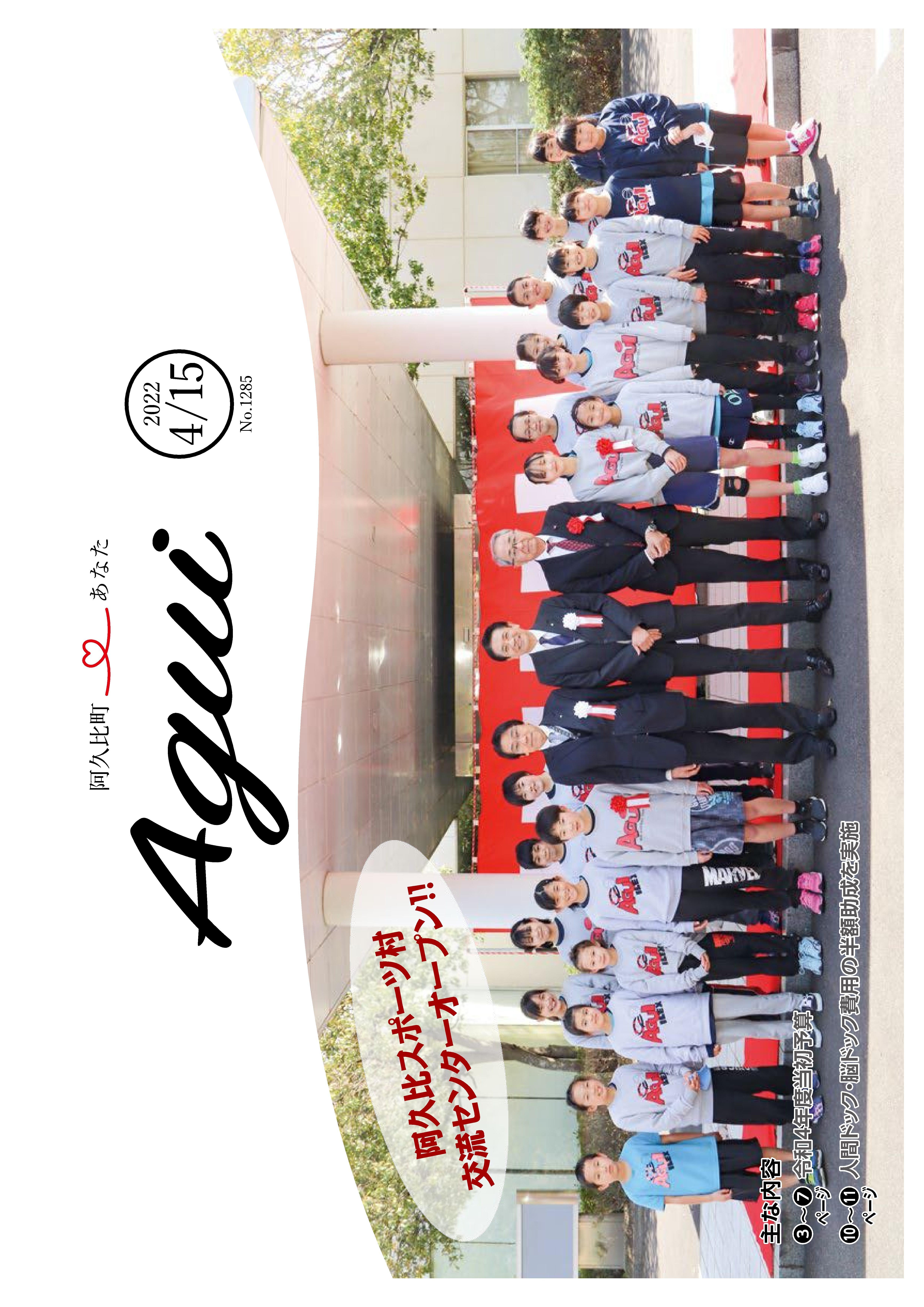 広報あぐい4月15日号