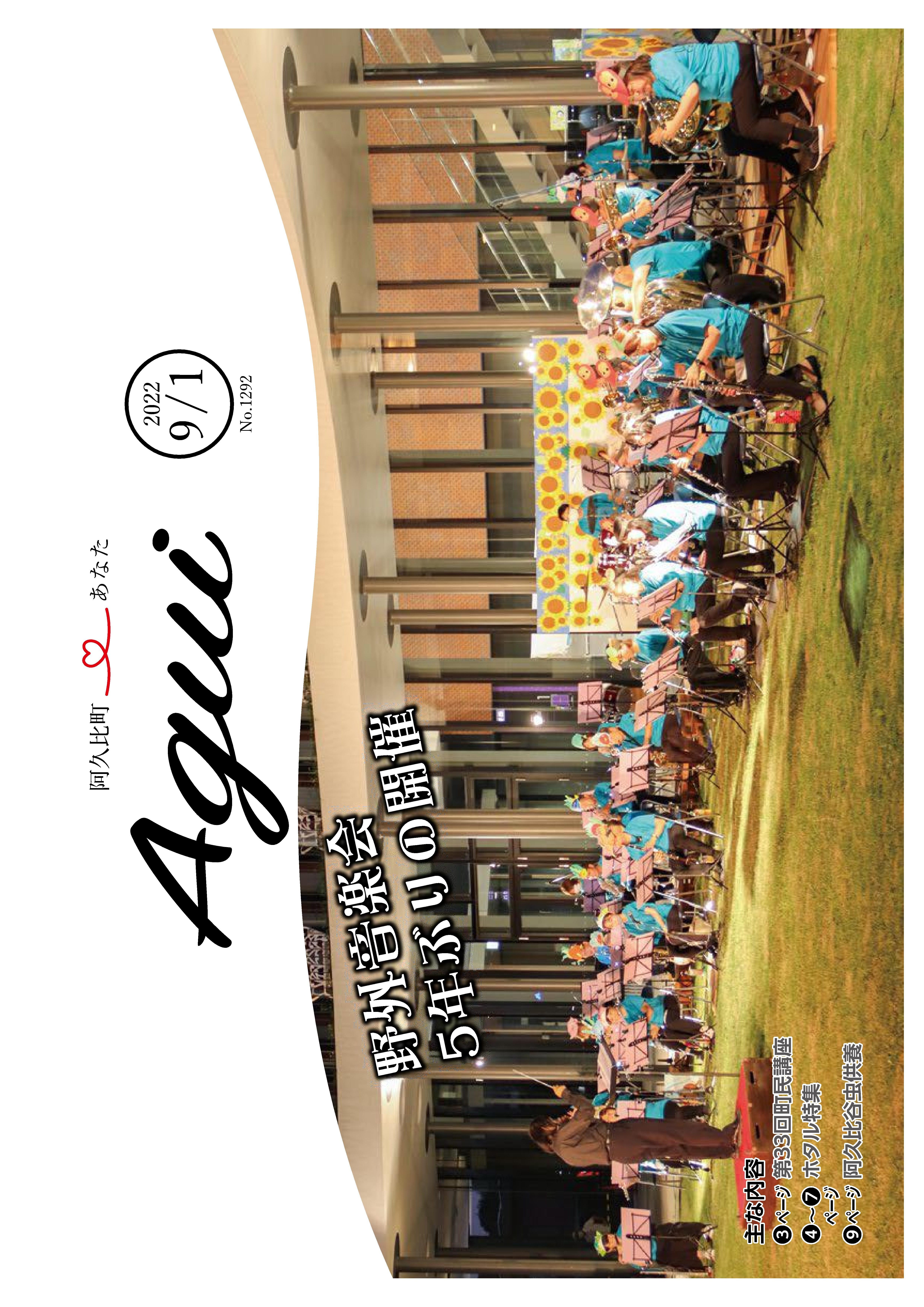 広報あぐい9月1日号