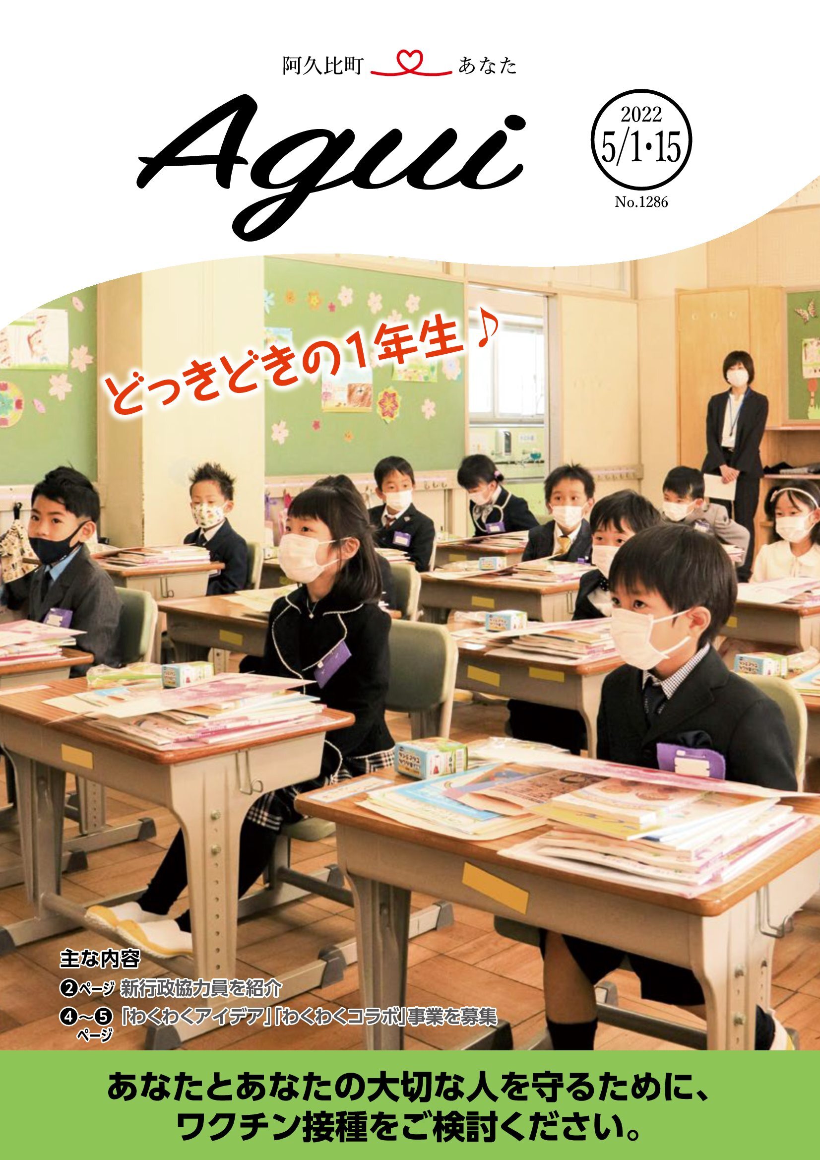 広報あぐい5月1日・15日号