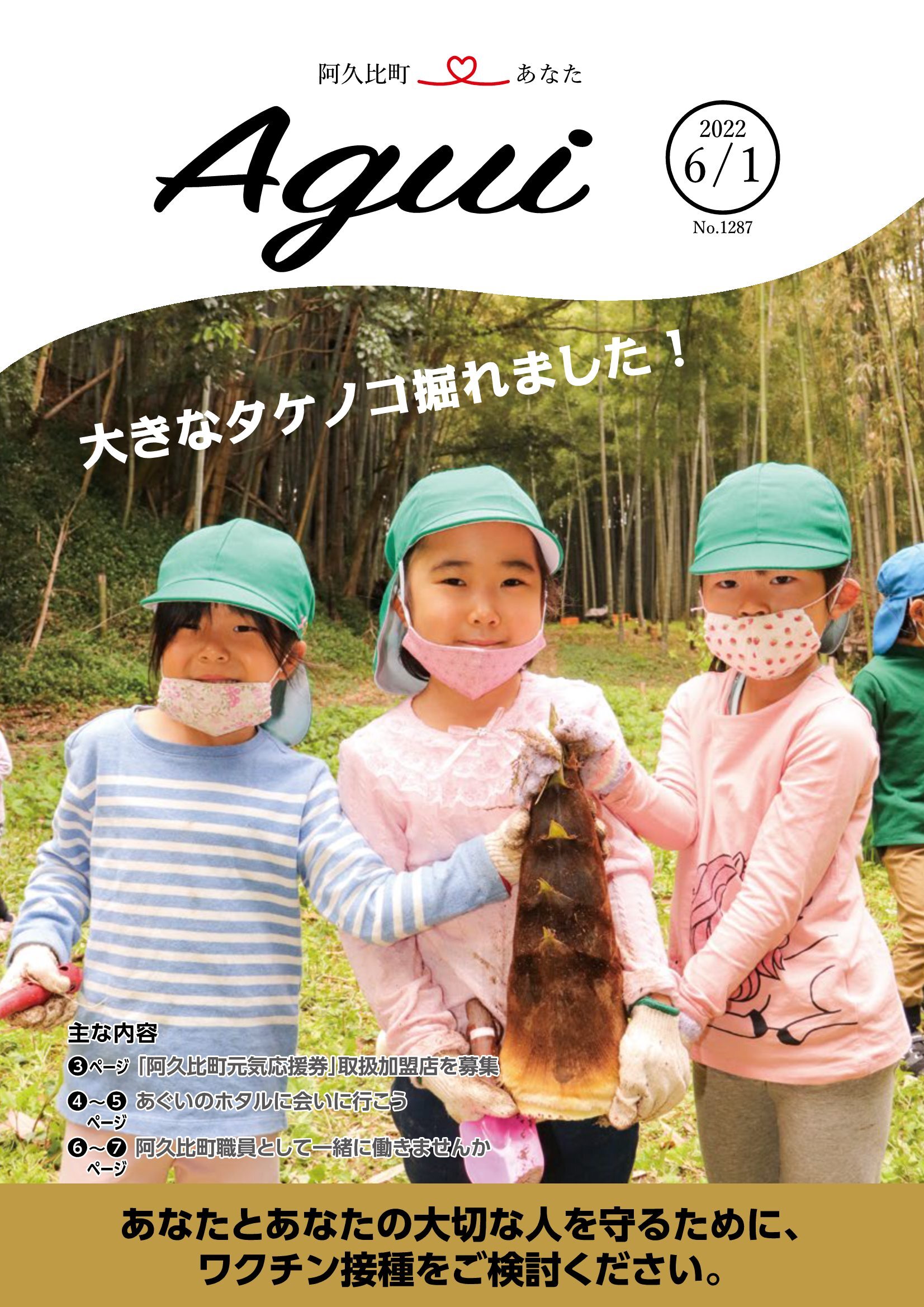 広報あぐい6月1日号