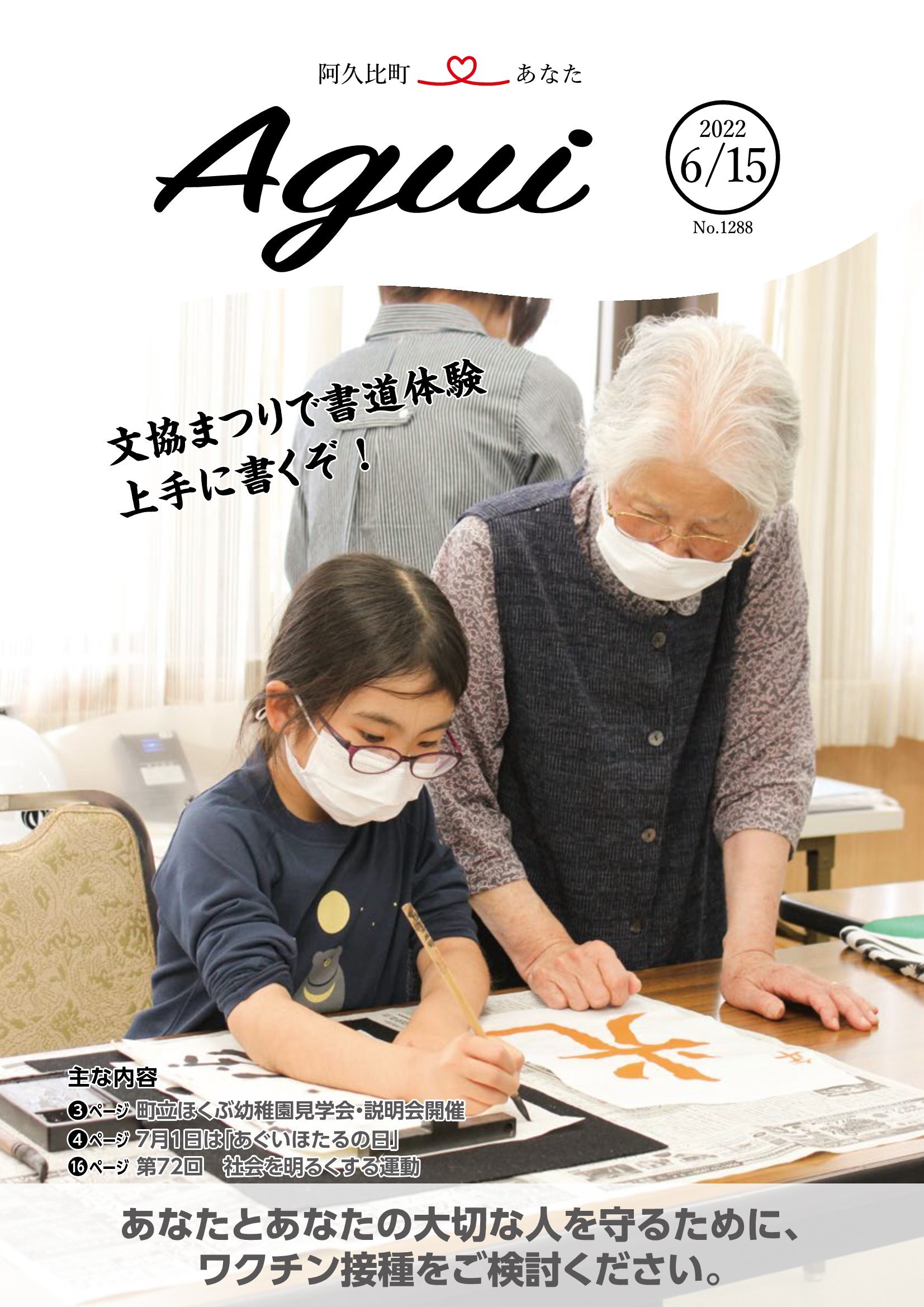 広報あぐい6月15日号