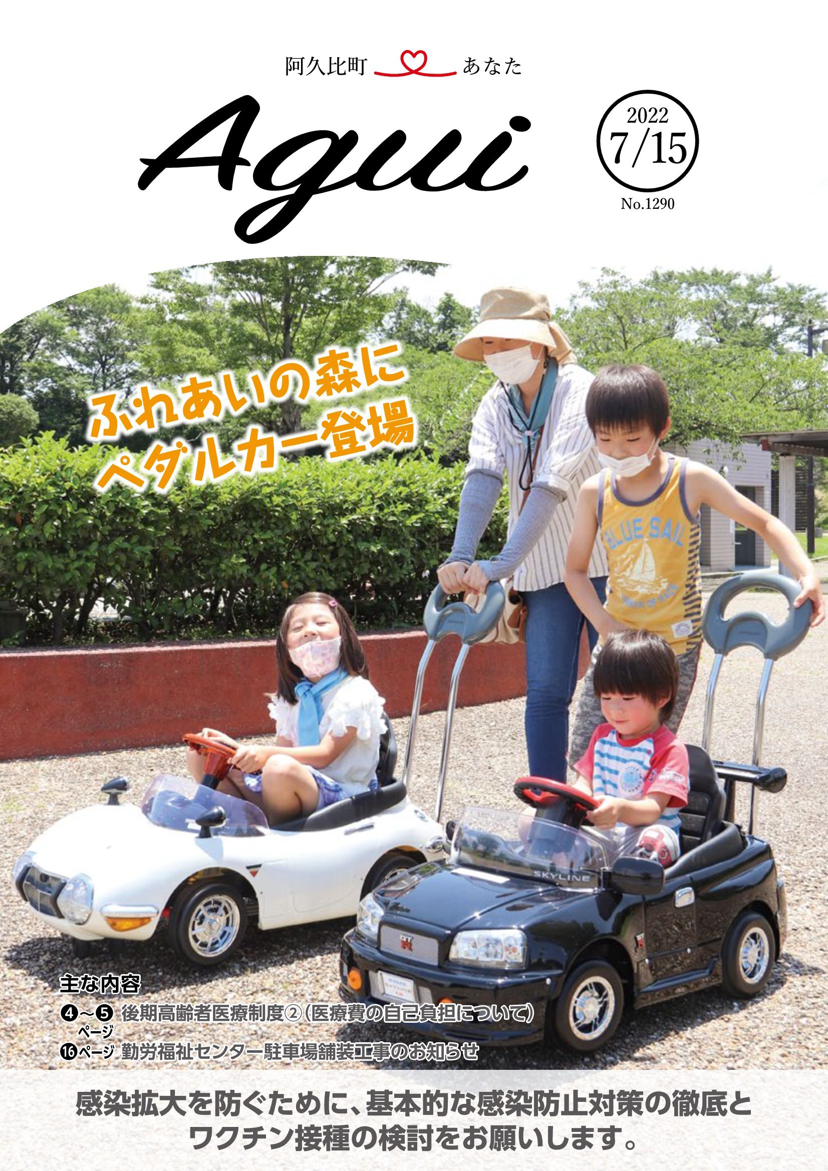 広報あぐい7月15日号
