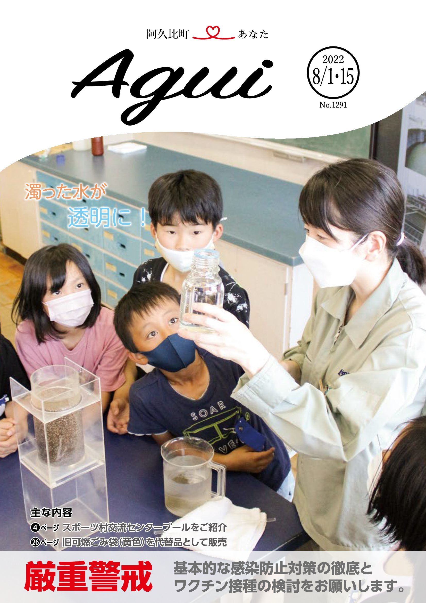 広報あぐい8月1日・15日号