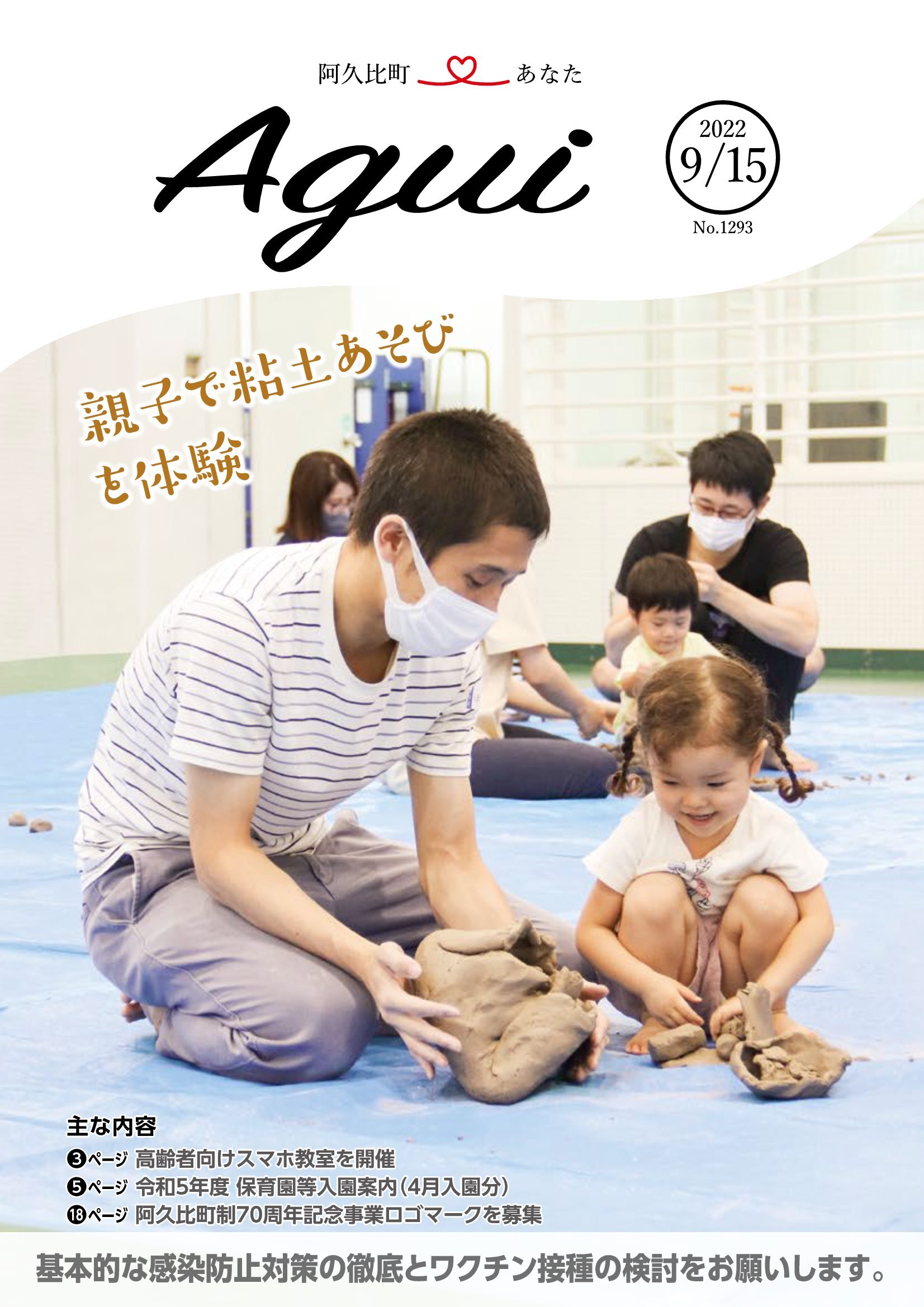 広報あぐい9月15日号