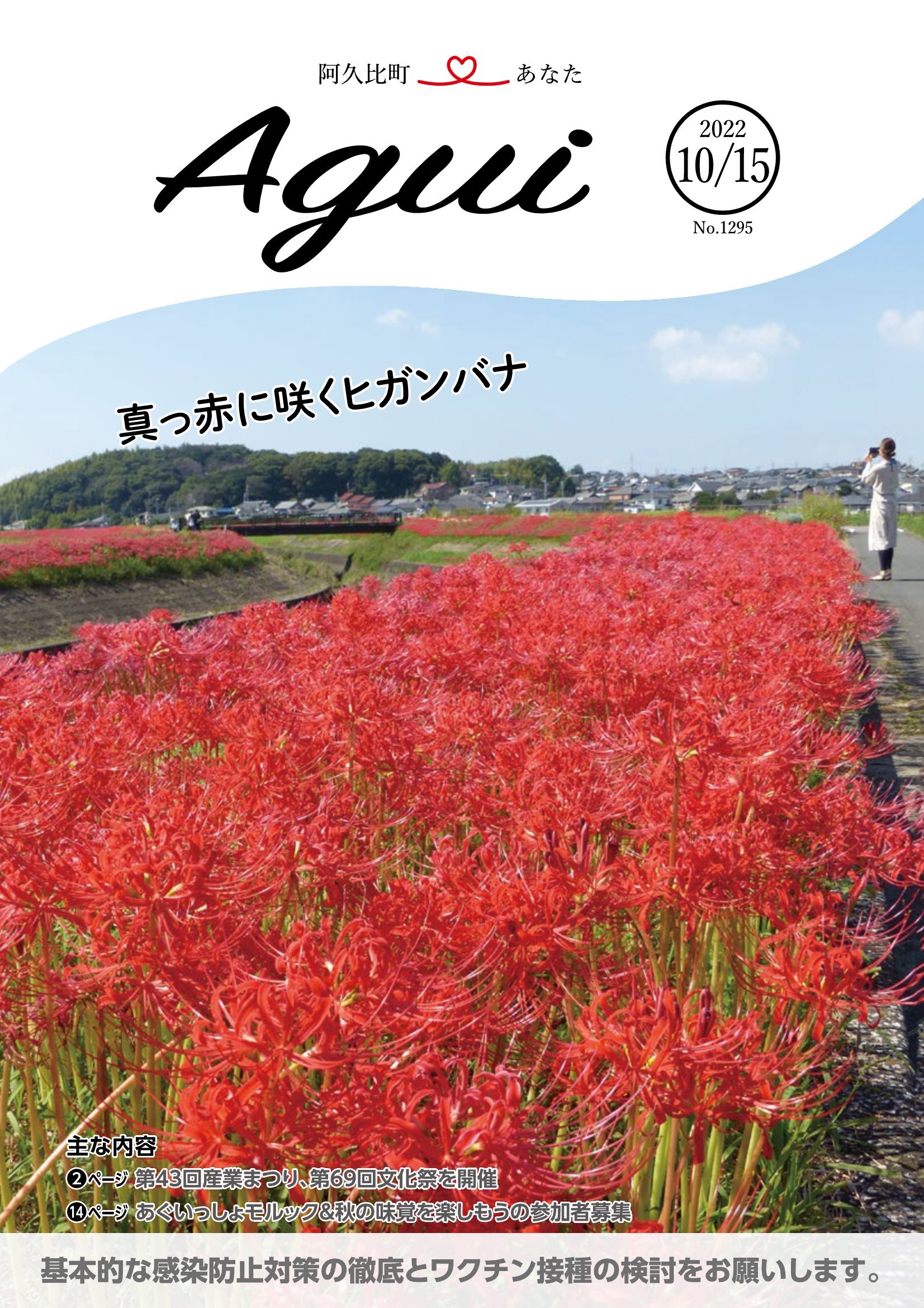 広報あぐい10月15日号
