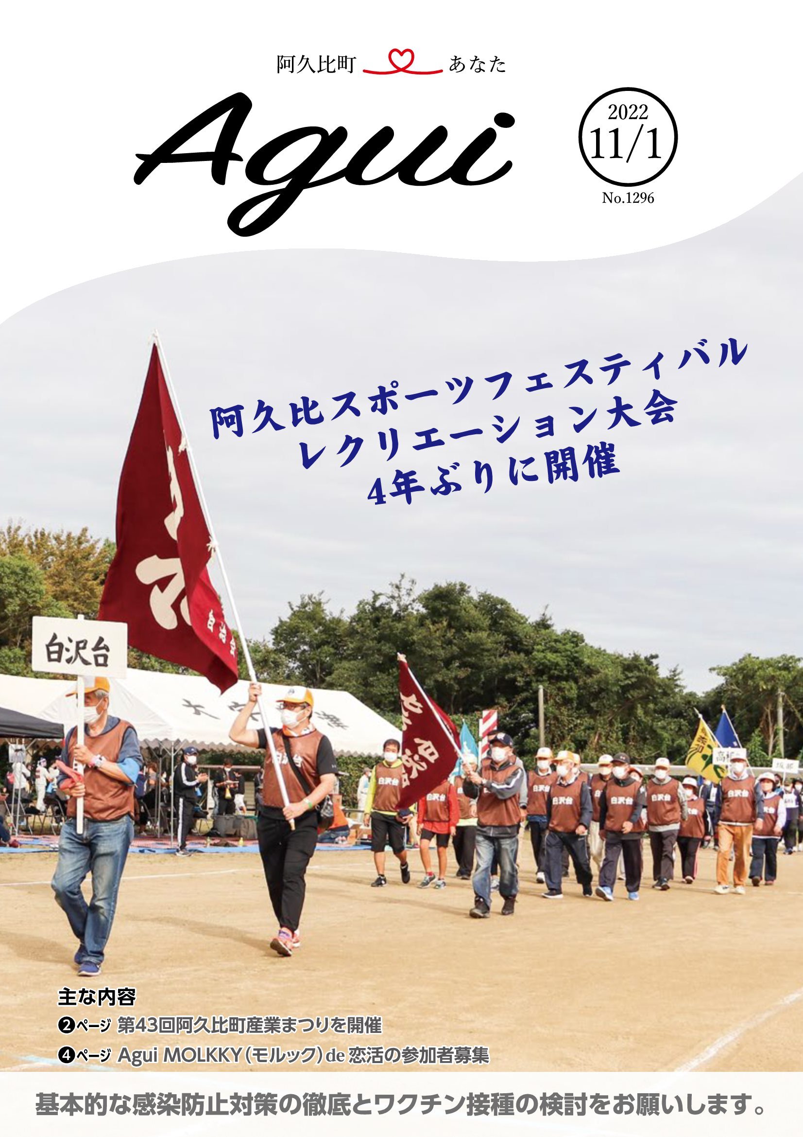 広報あぐい11月1日号