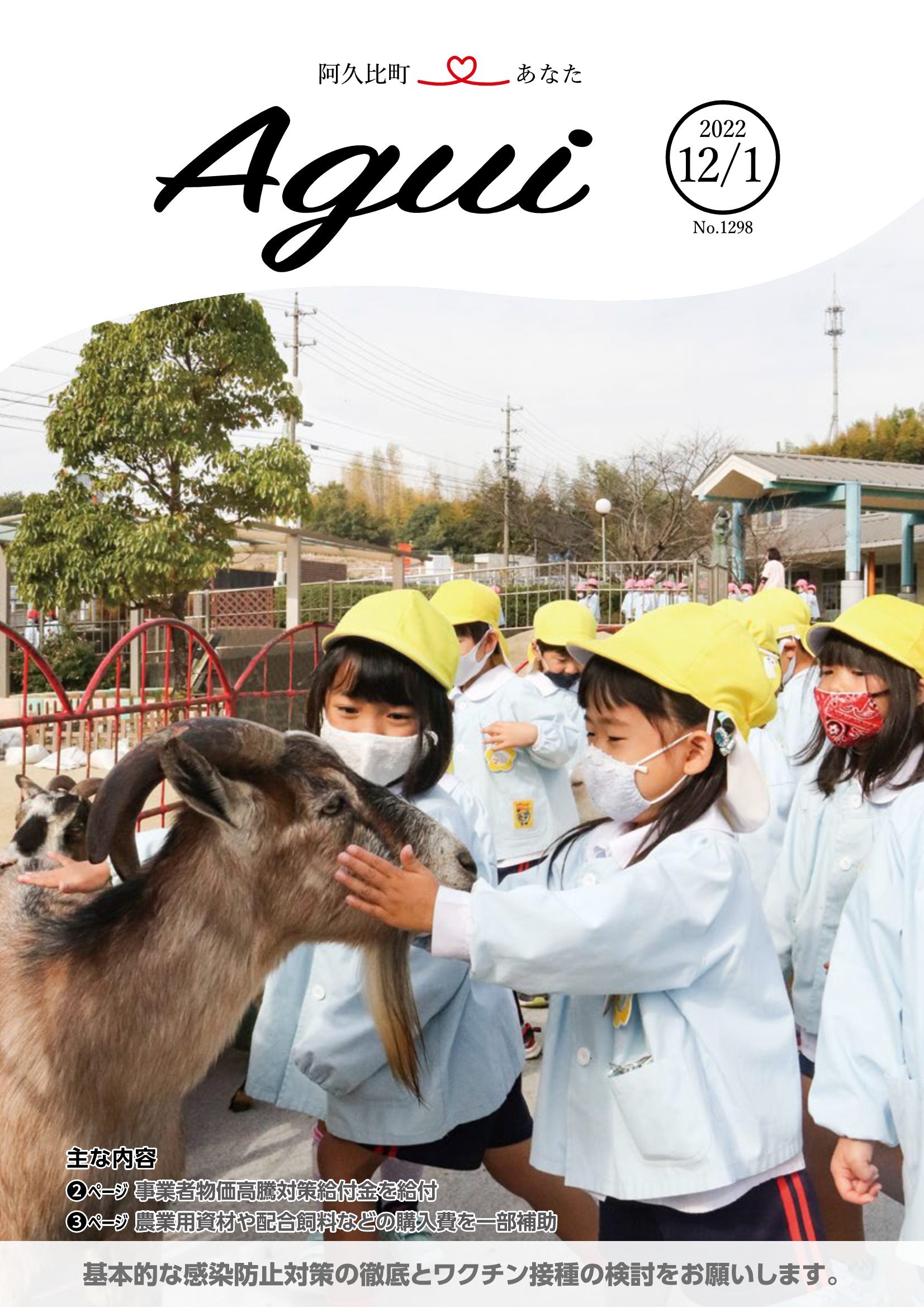 広報あぐい12月1日号