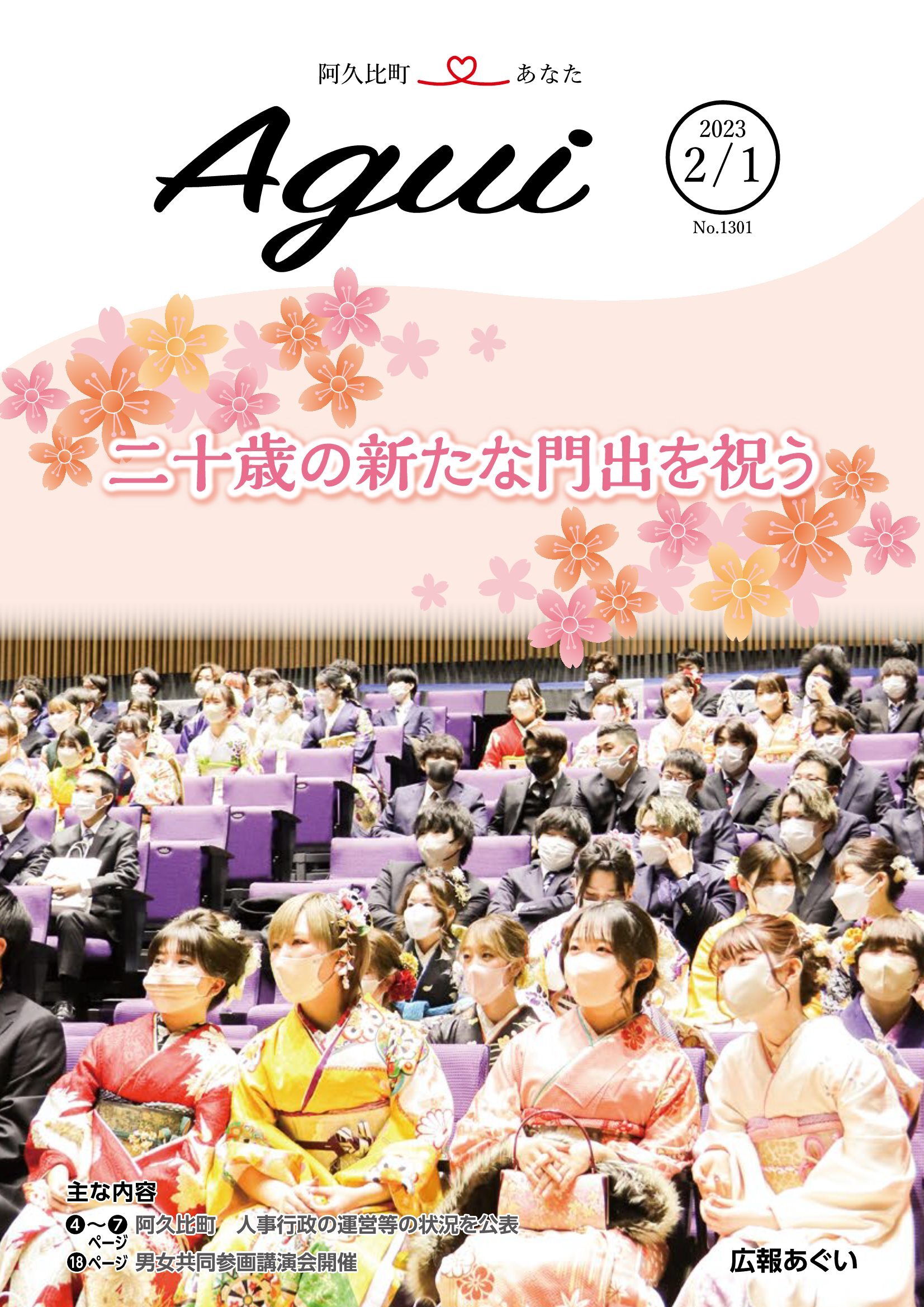 広報あぐい2月1日号