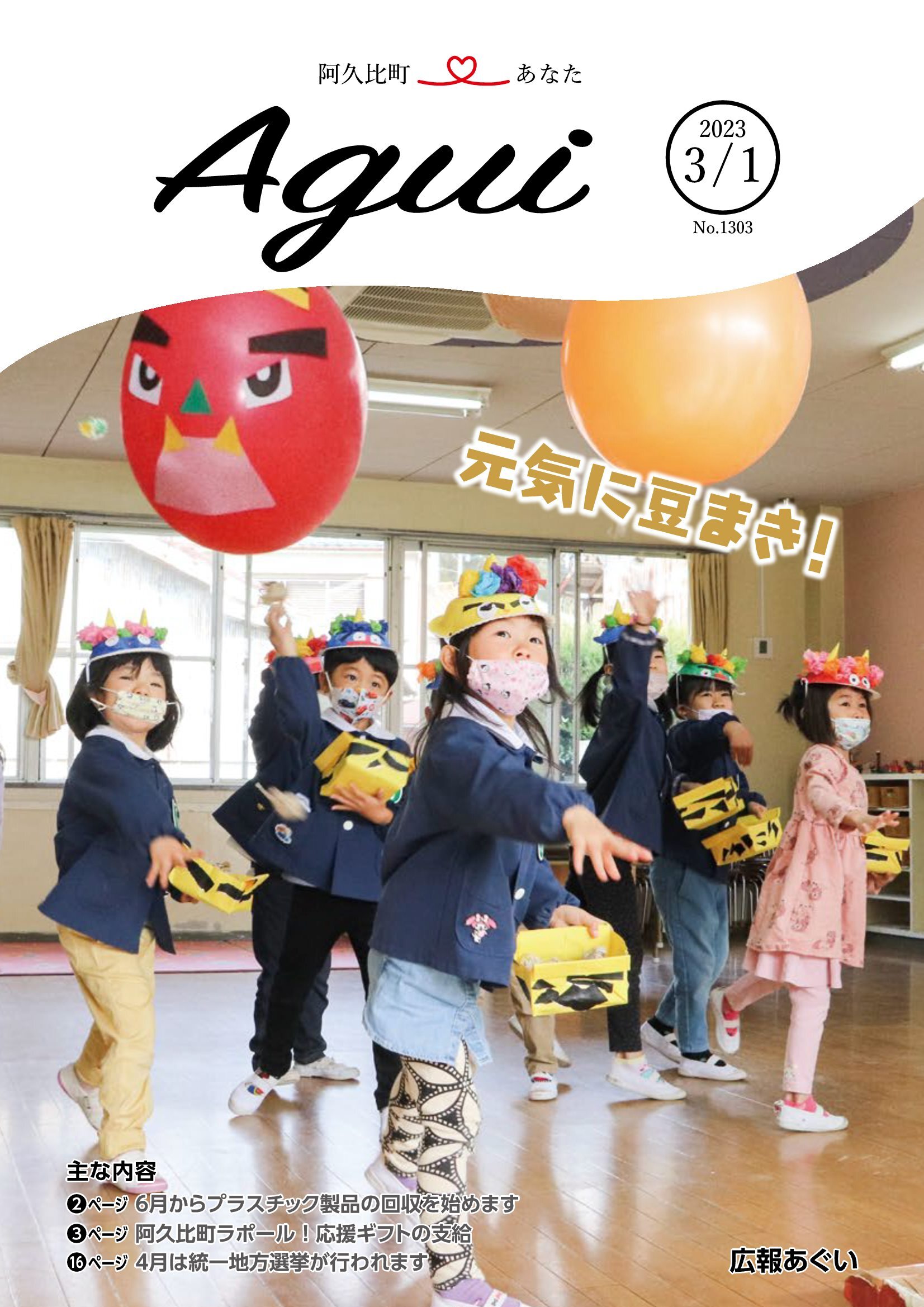 広報あぐい3月1日号