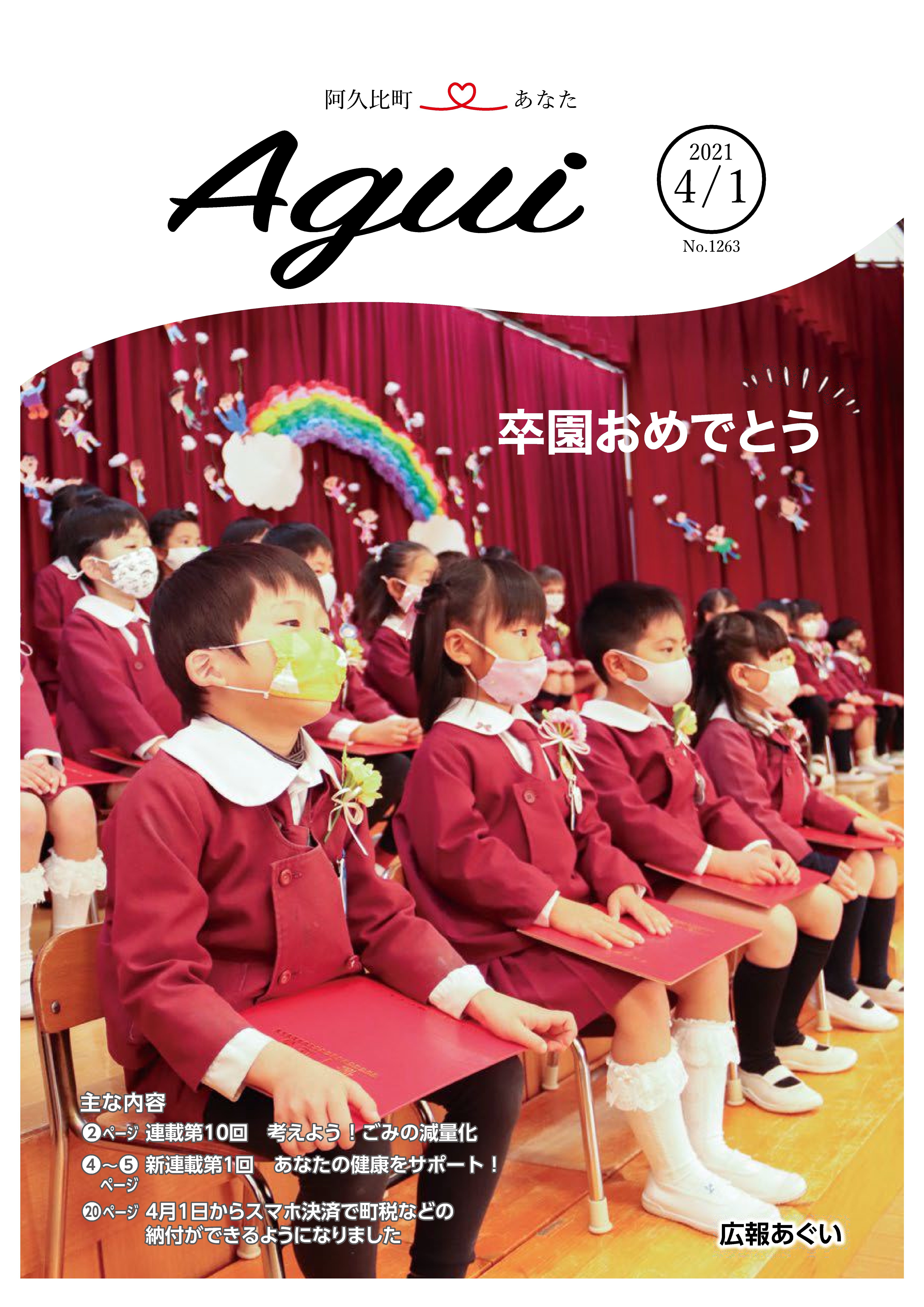 広報あぐい4月1日号