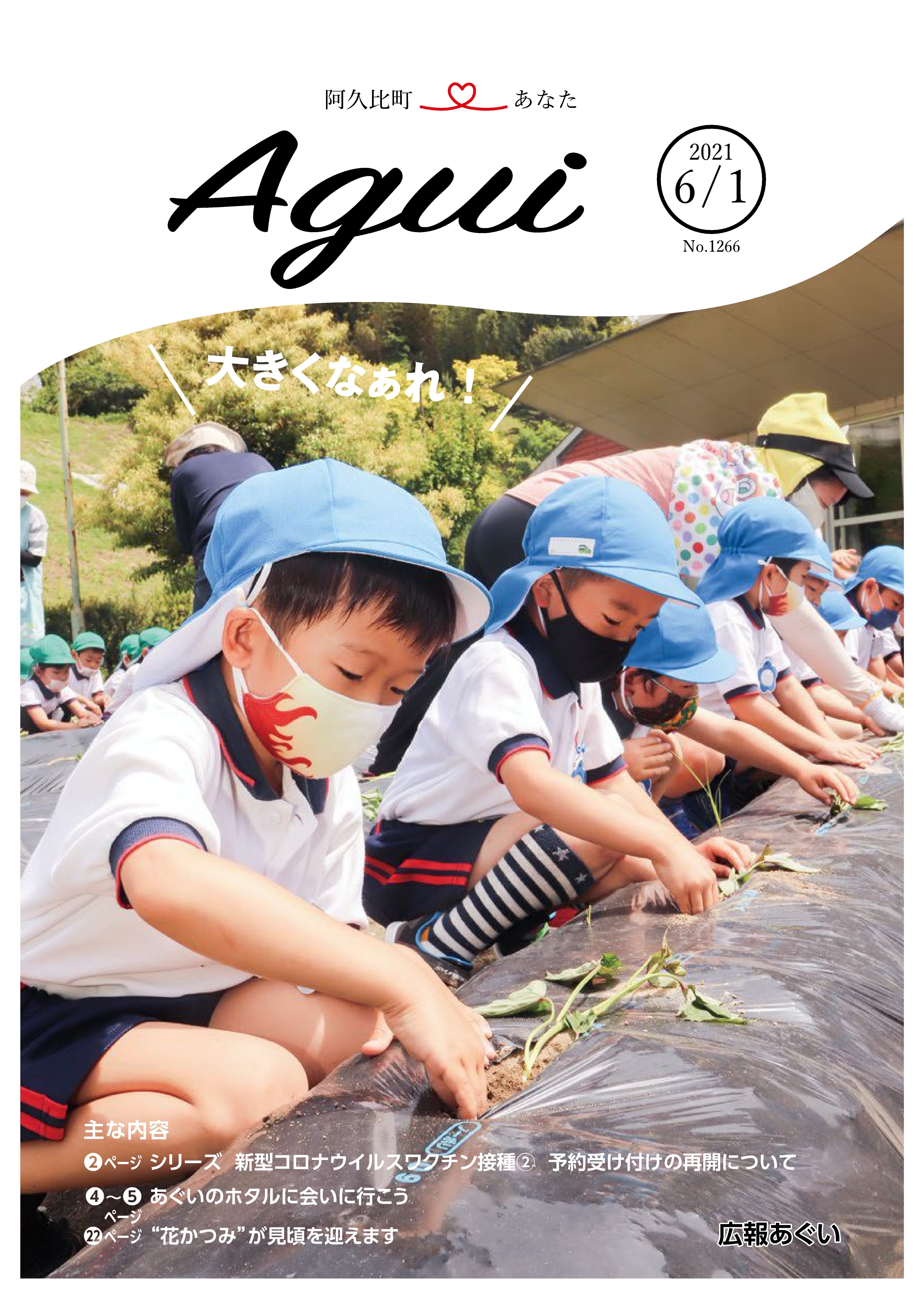 広報あぐい6月1日号