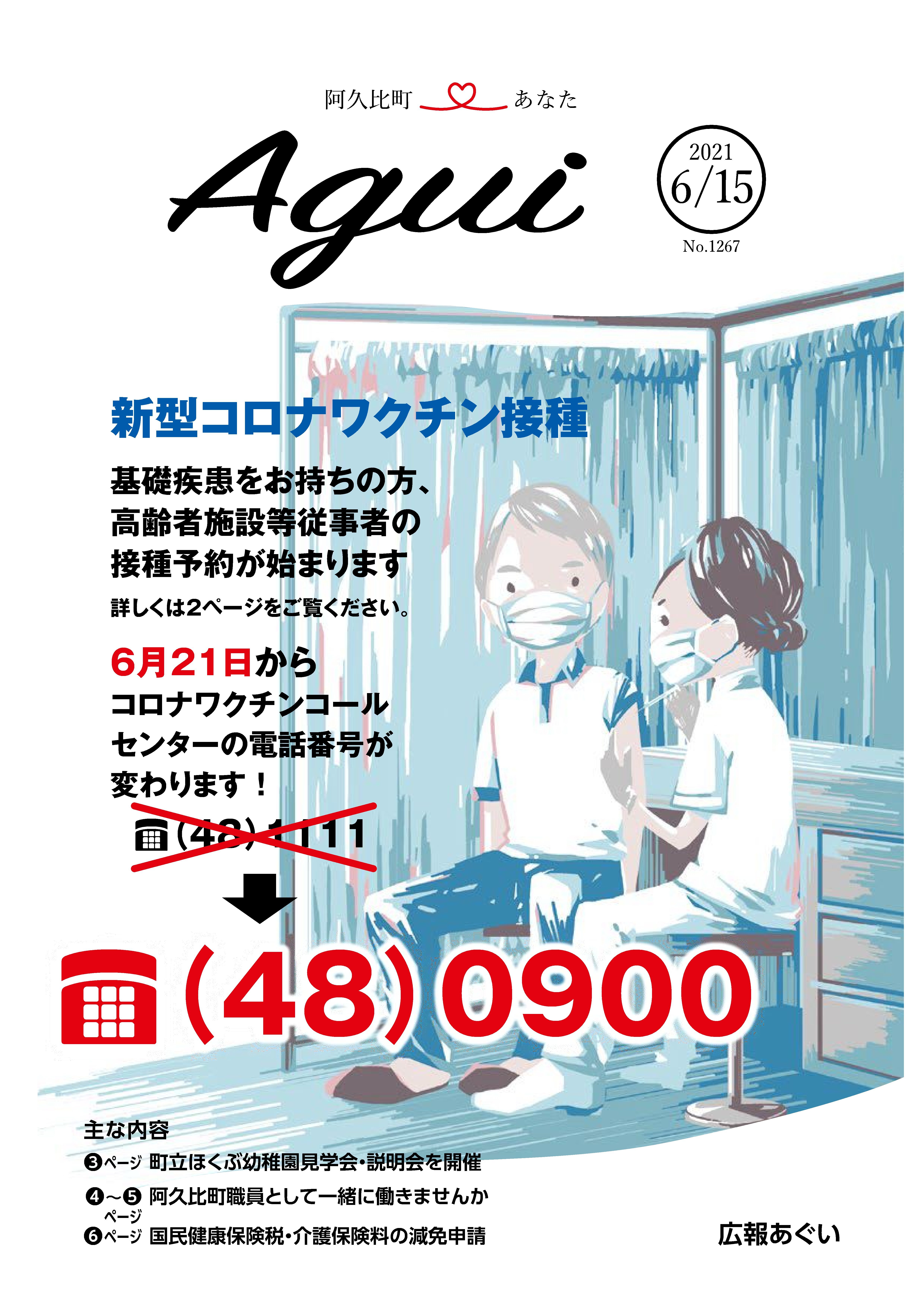 広報あぐい6月15日号