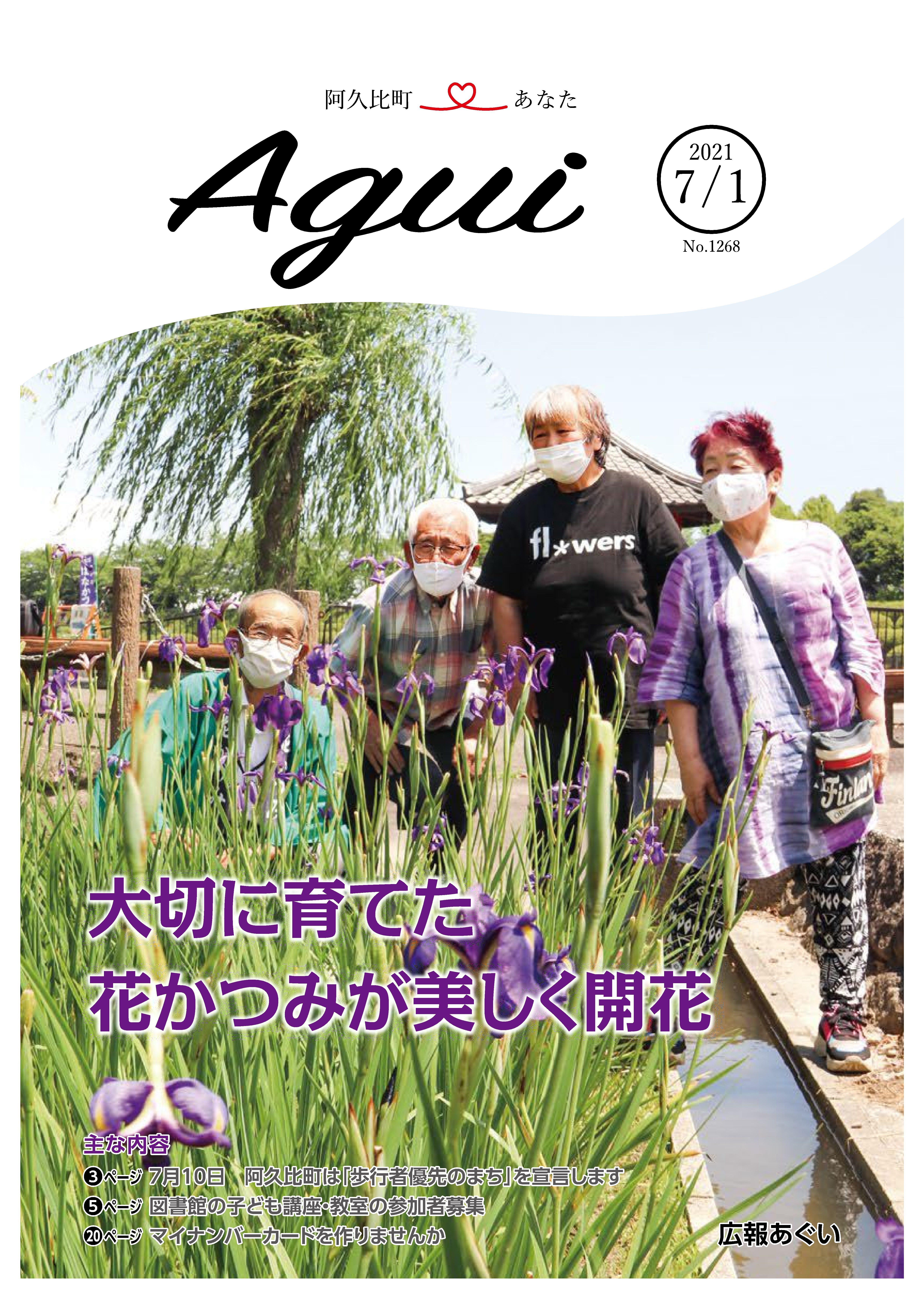 広報あぐい7月1日号