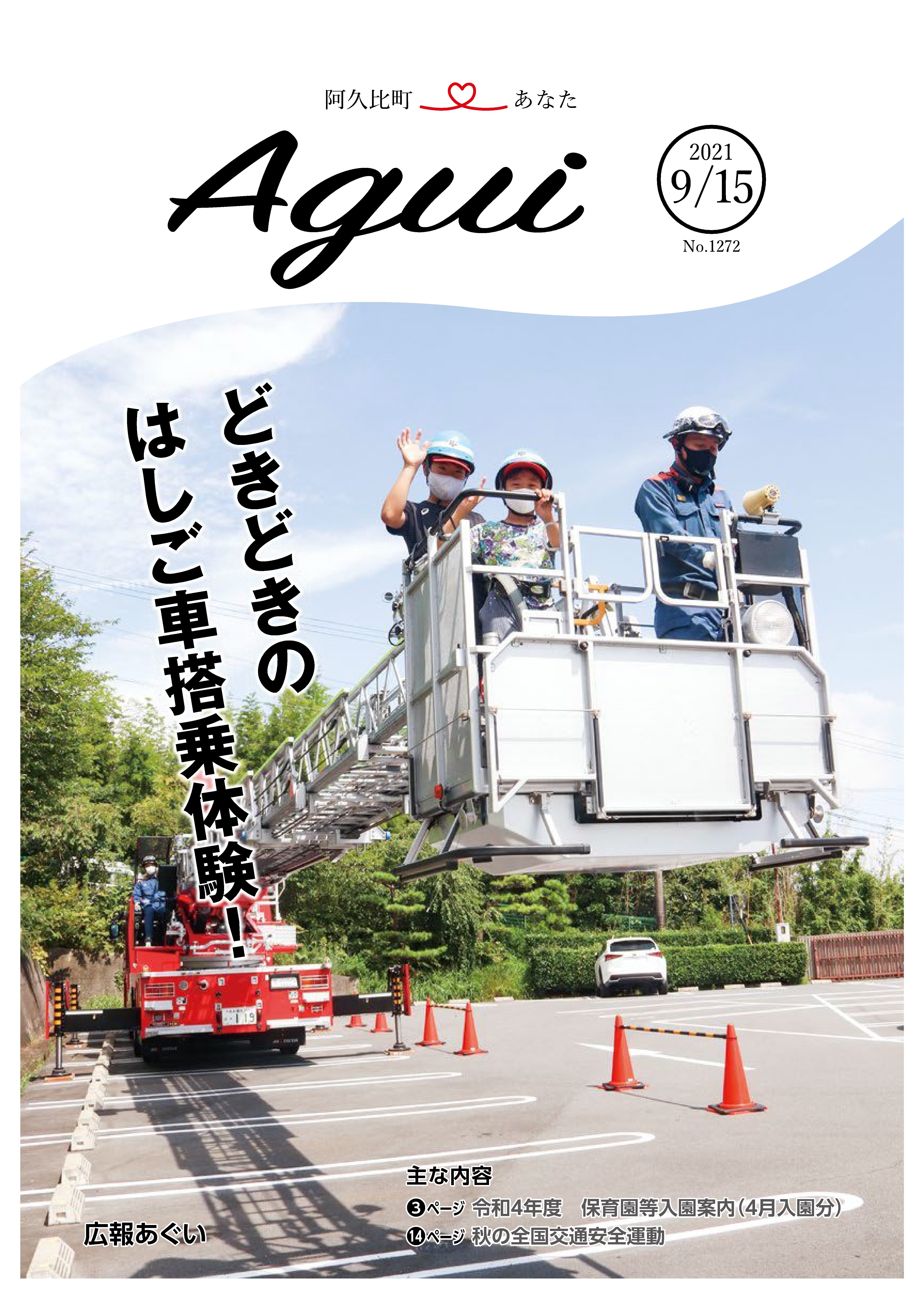 広報あぐい9月15日号