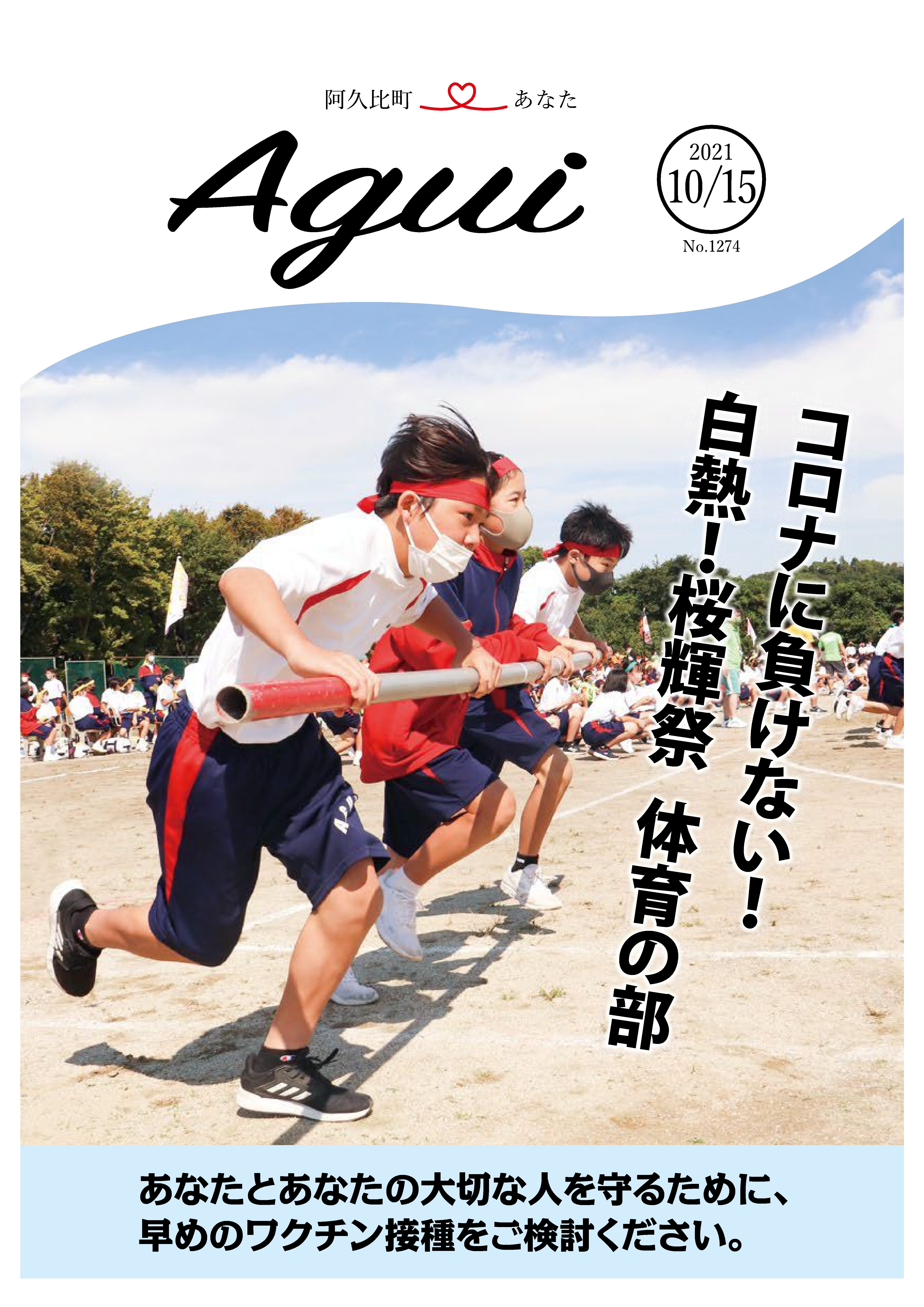 広報あぐい10月15日号