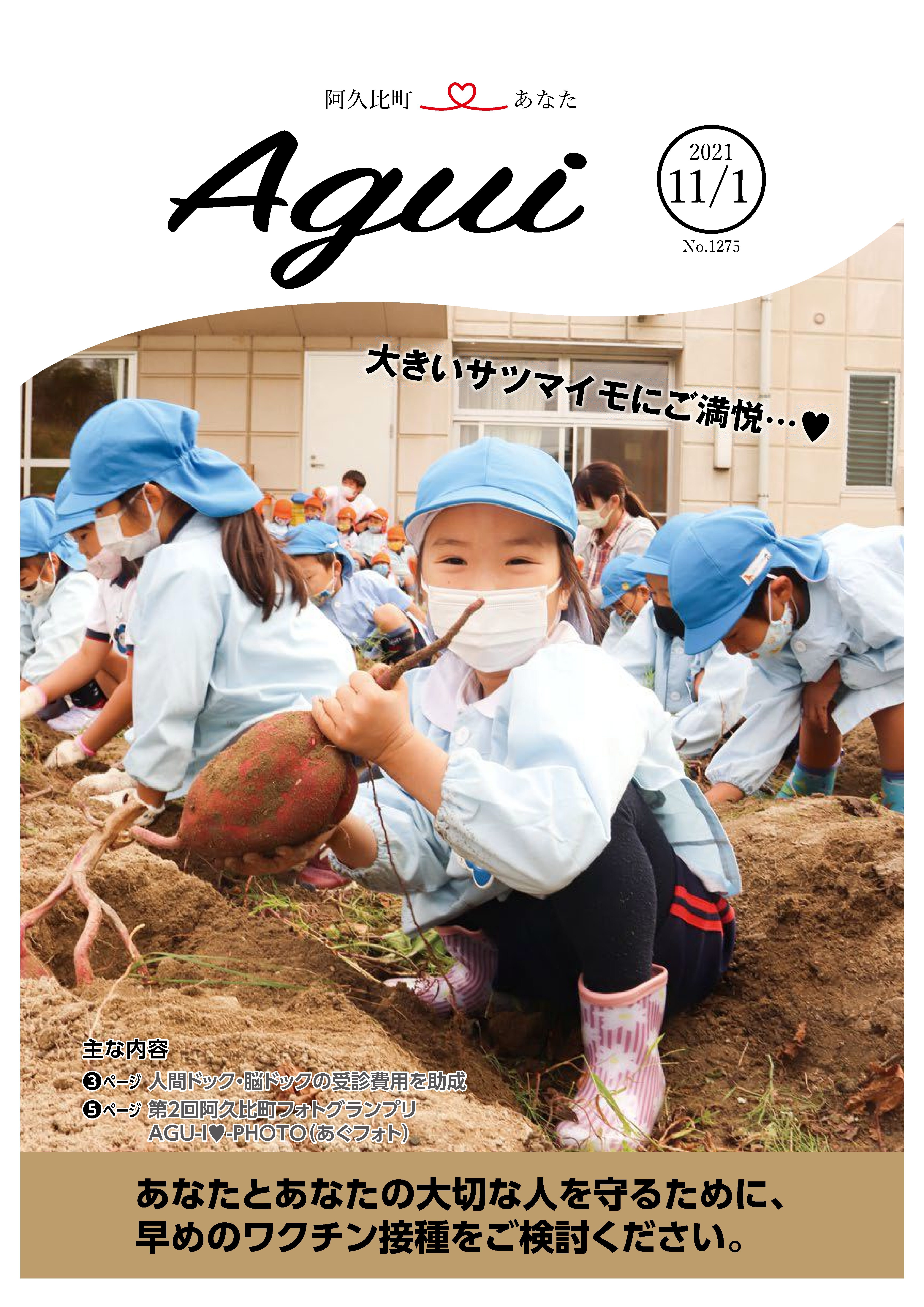 広報あぐい11月1日号