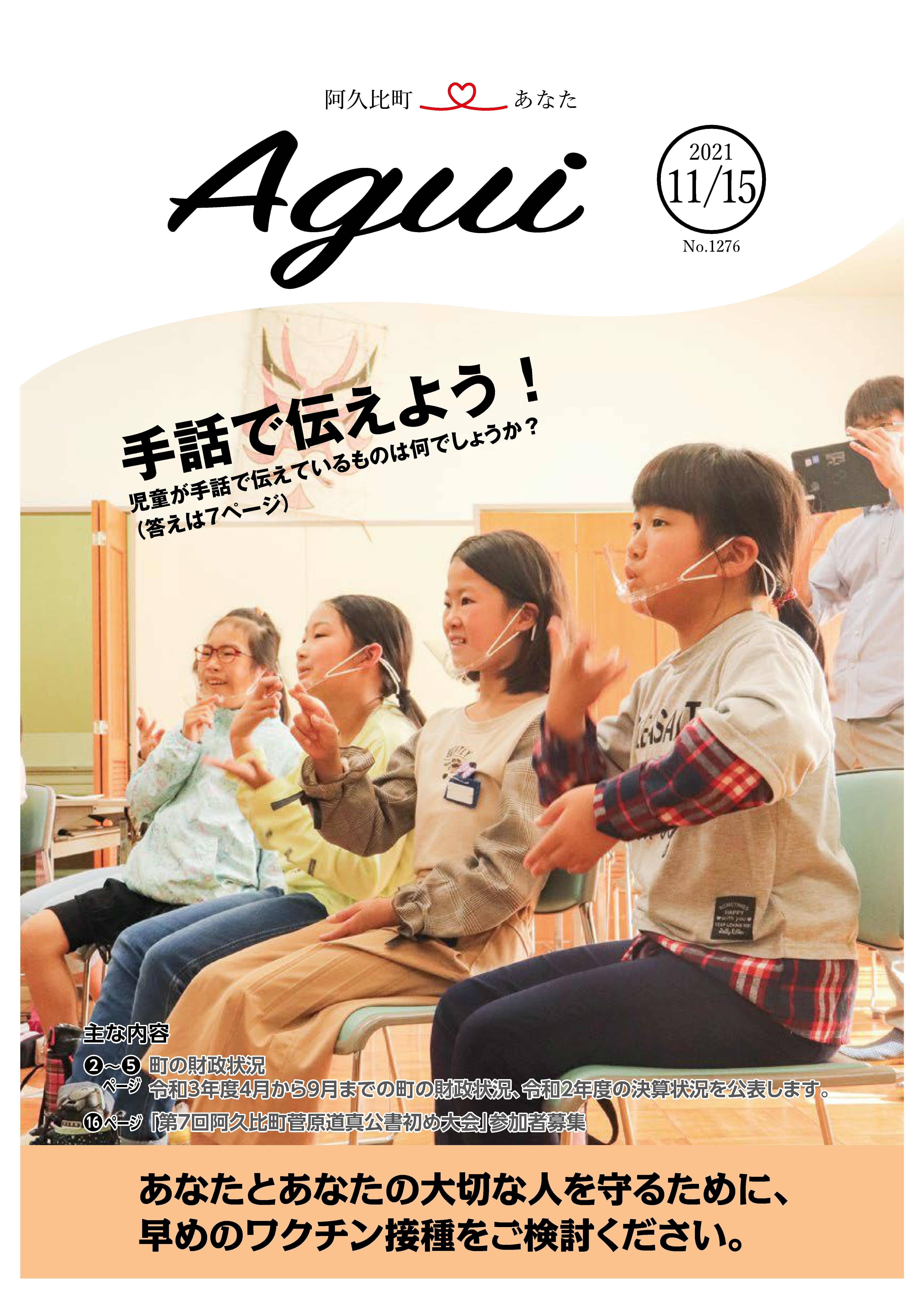 広報あぐい11月15日号