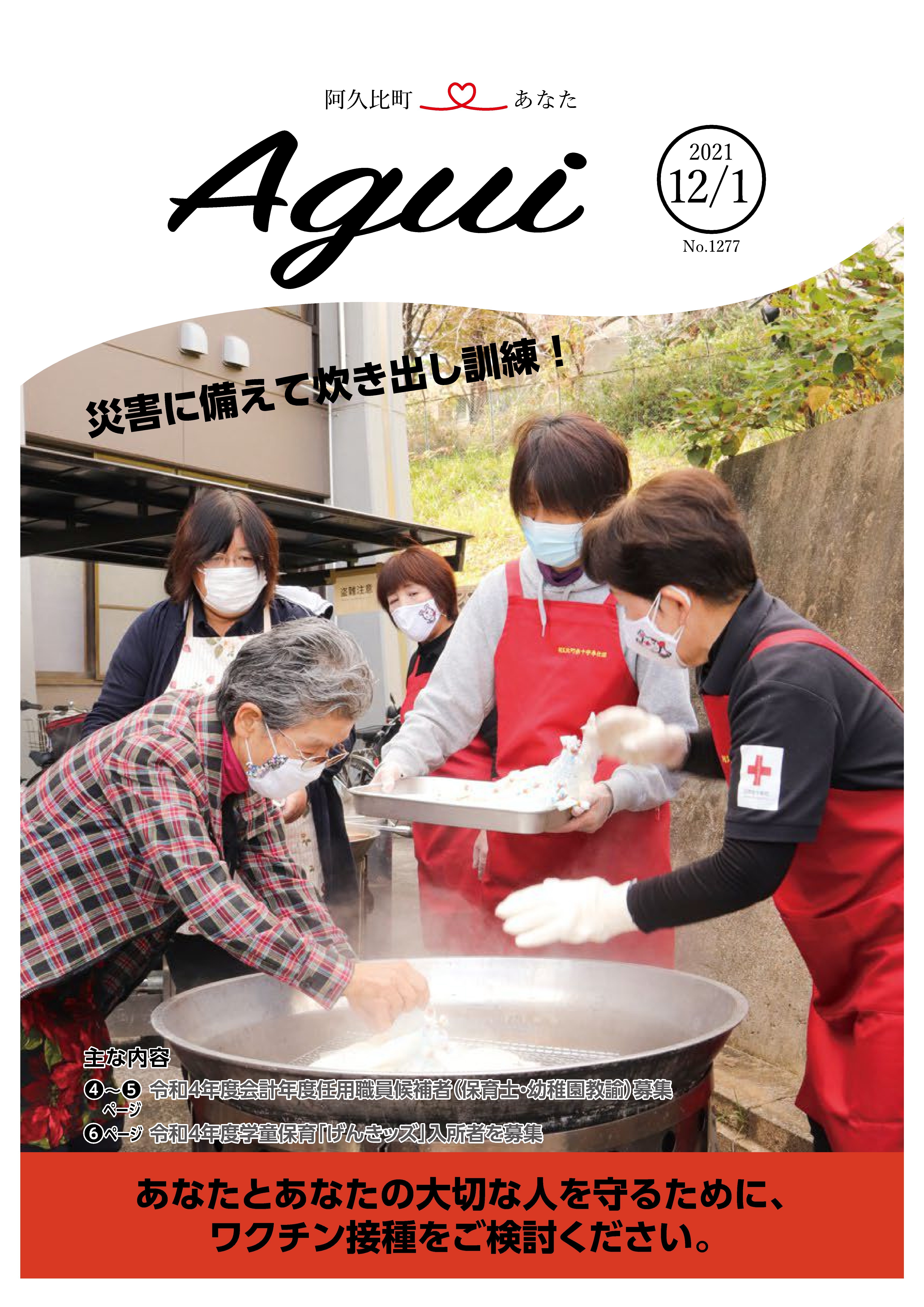 広報あぐい12月1日号