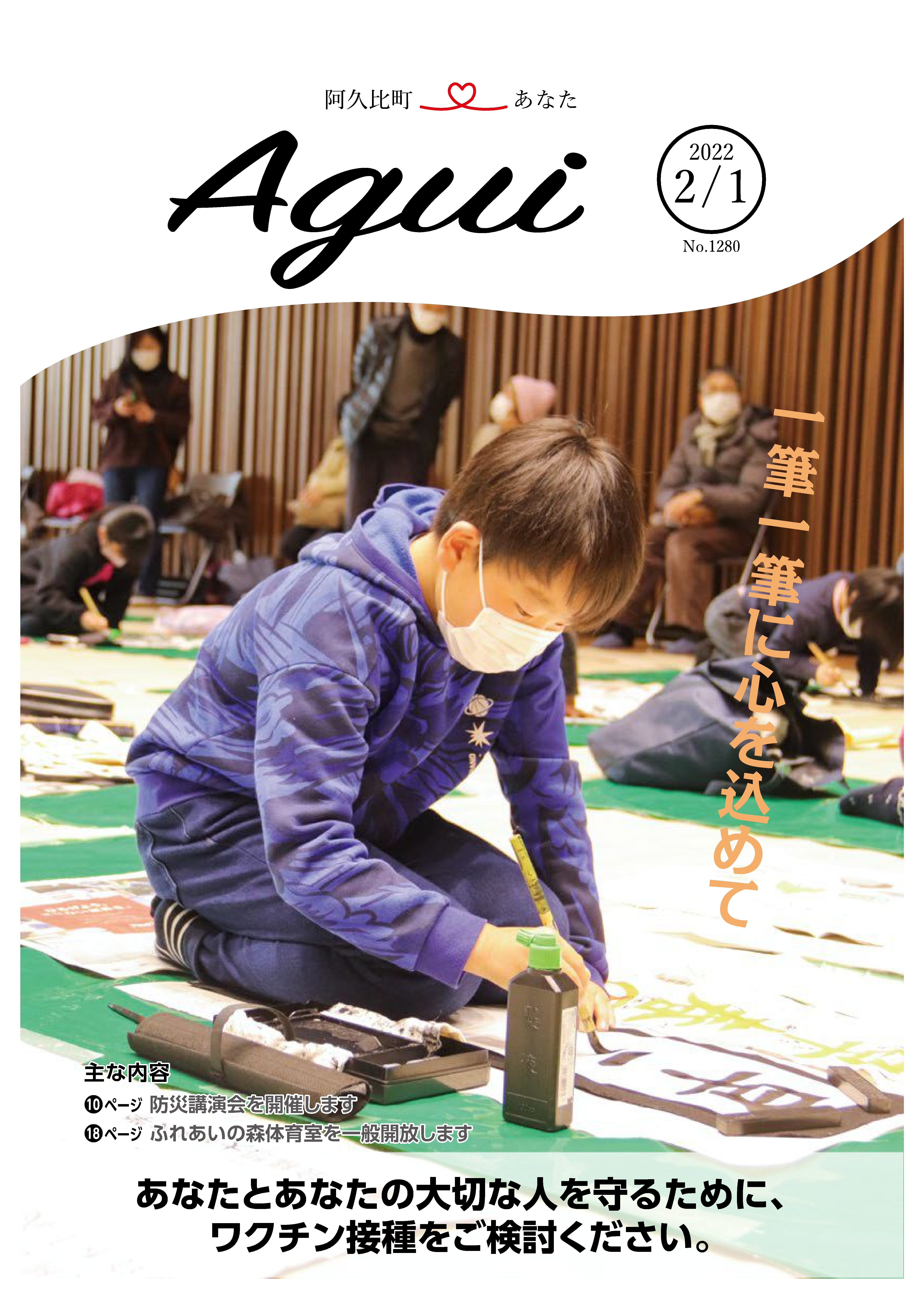 広報あぐい2月1日号