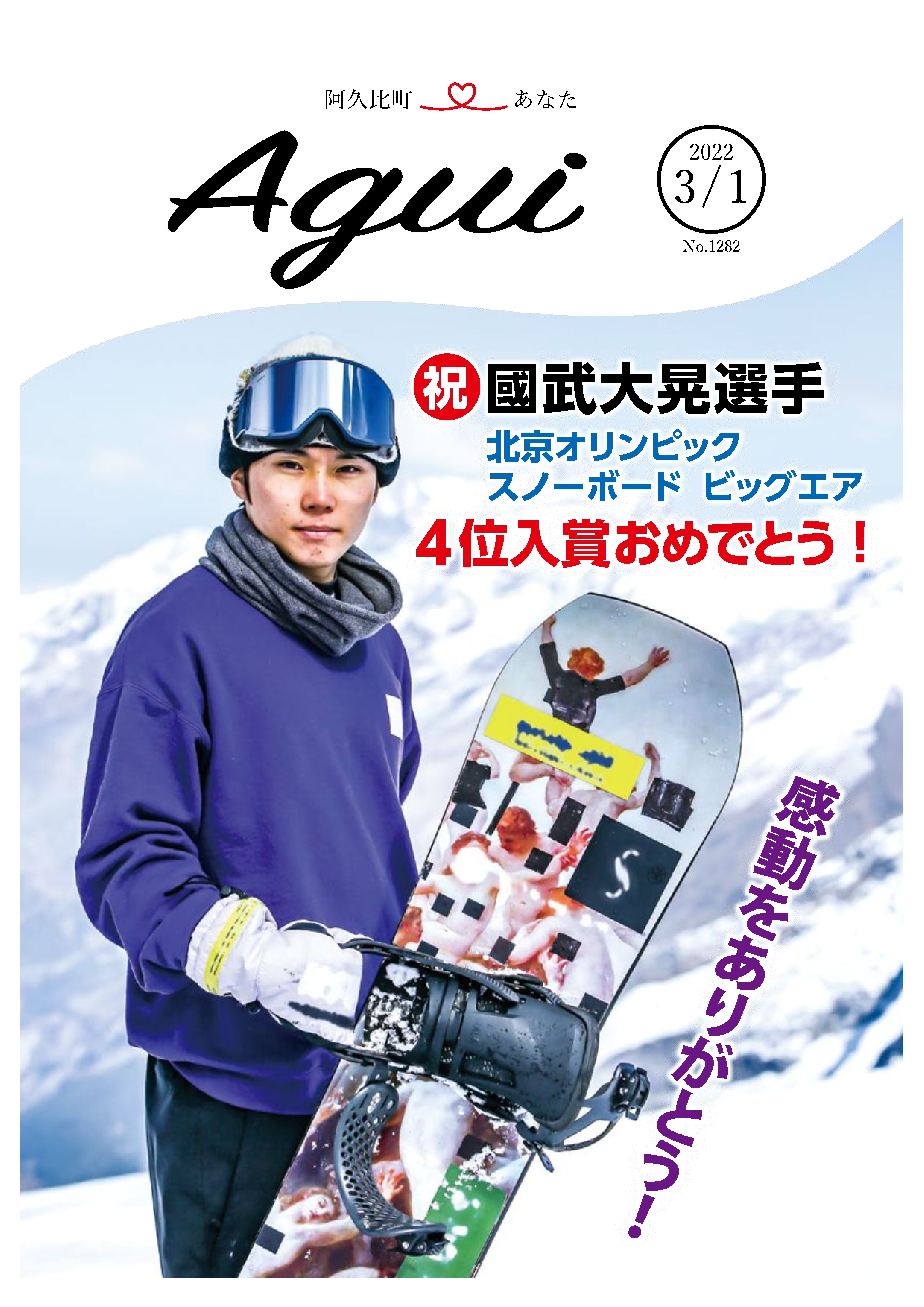 広報あぐい3月1日号