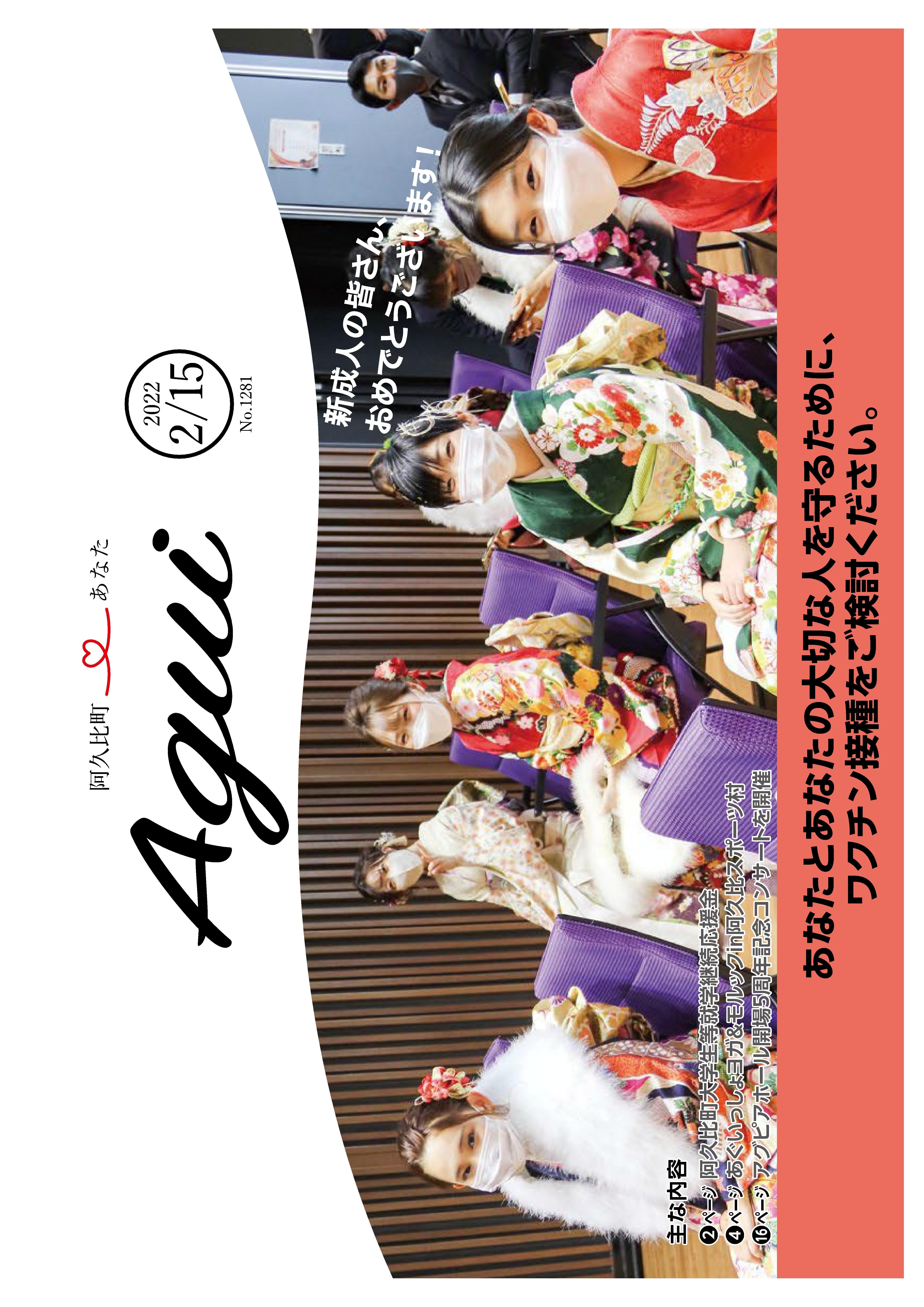 広報あぐい2月15日号