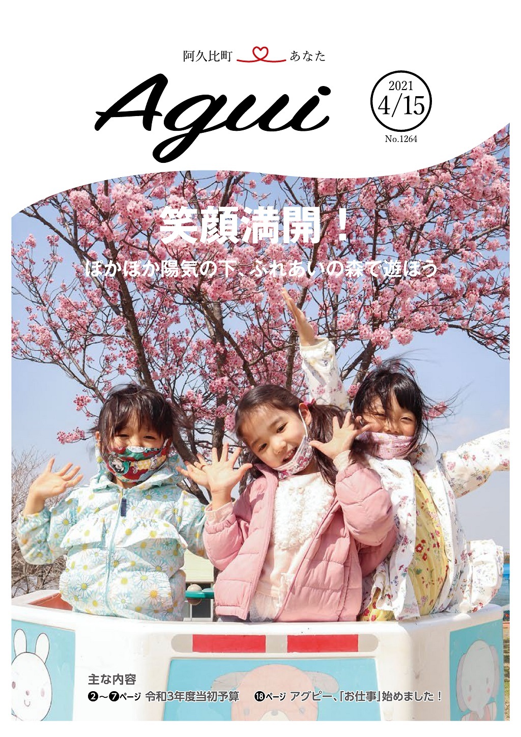 広報あぐい4月15日号