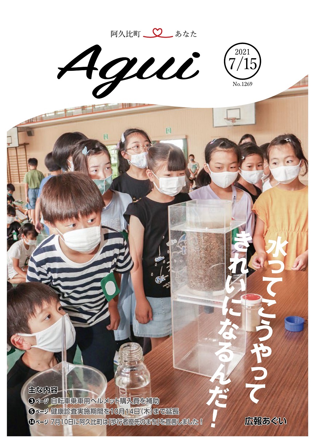 広報あぐい7月15日号