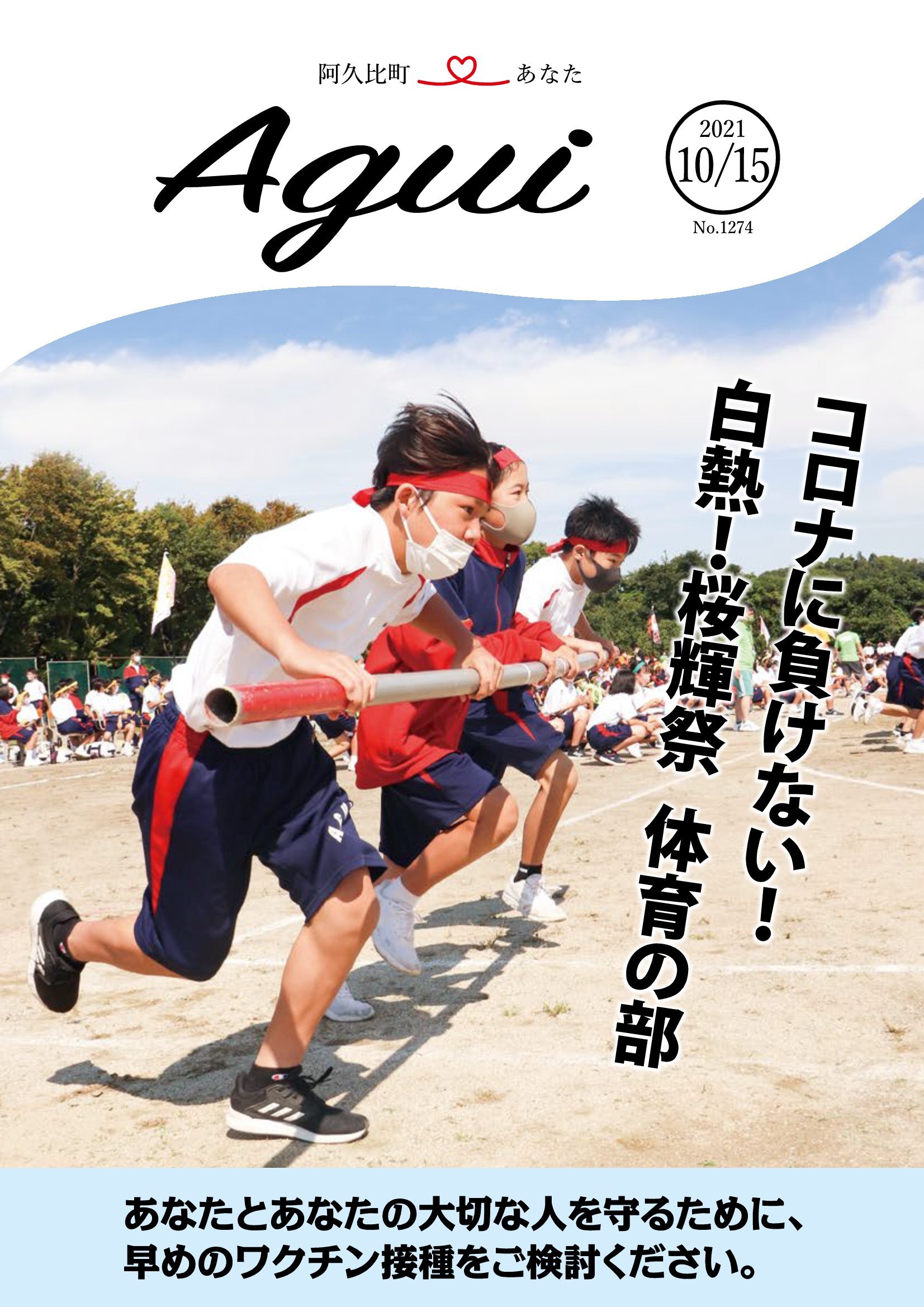 広報あぐい10月15日号
