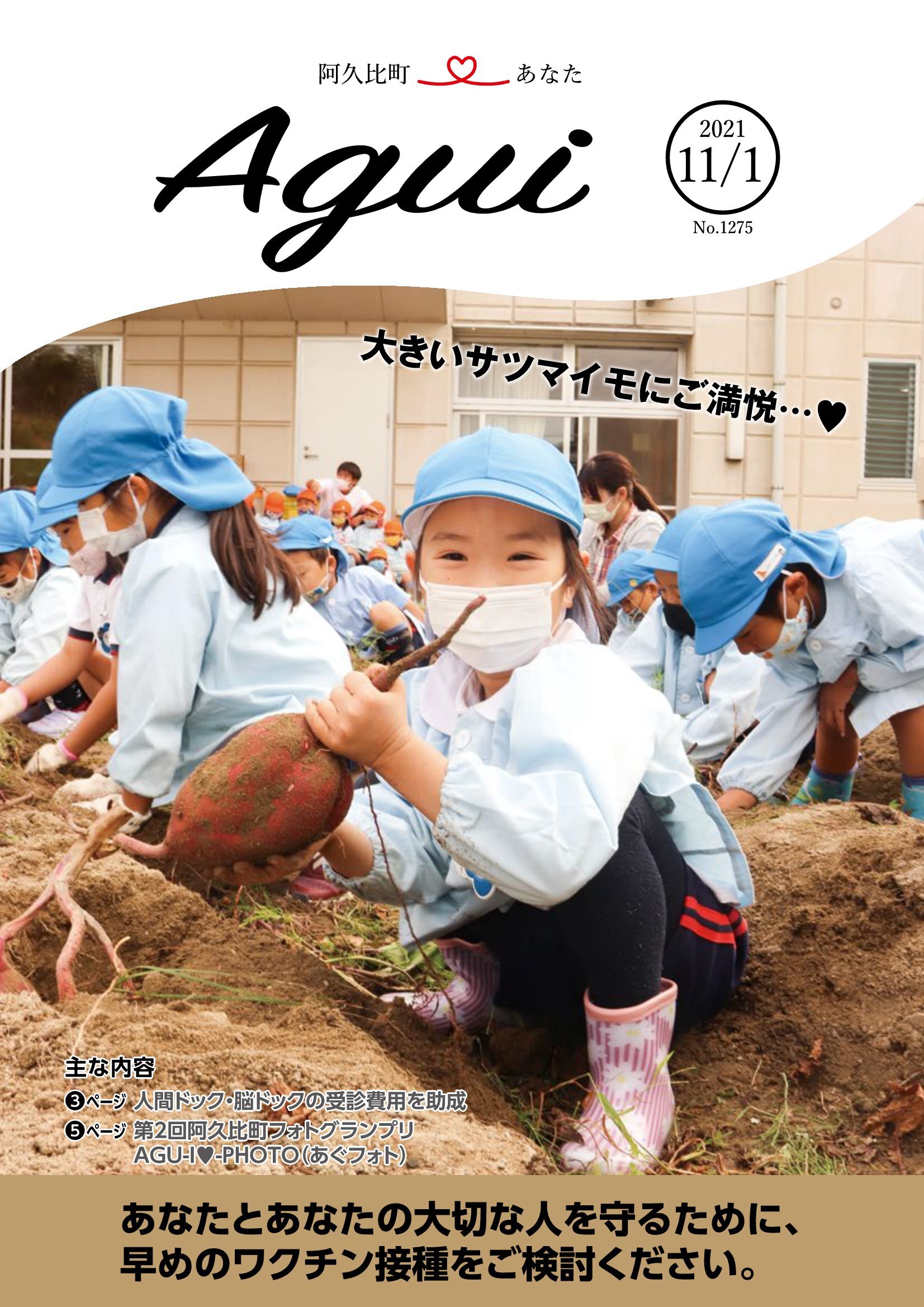 広報あぐい11月1日号