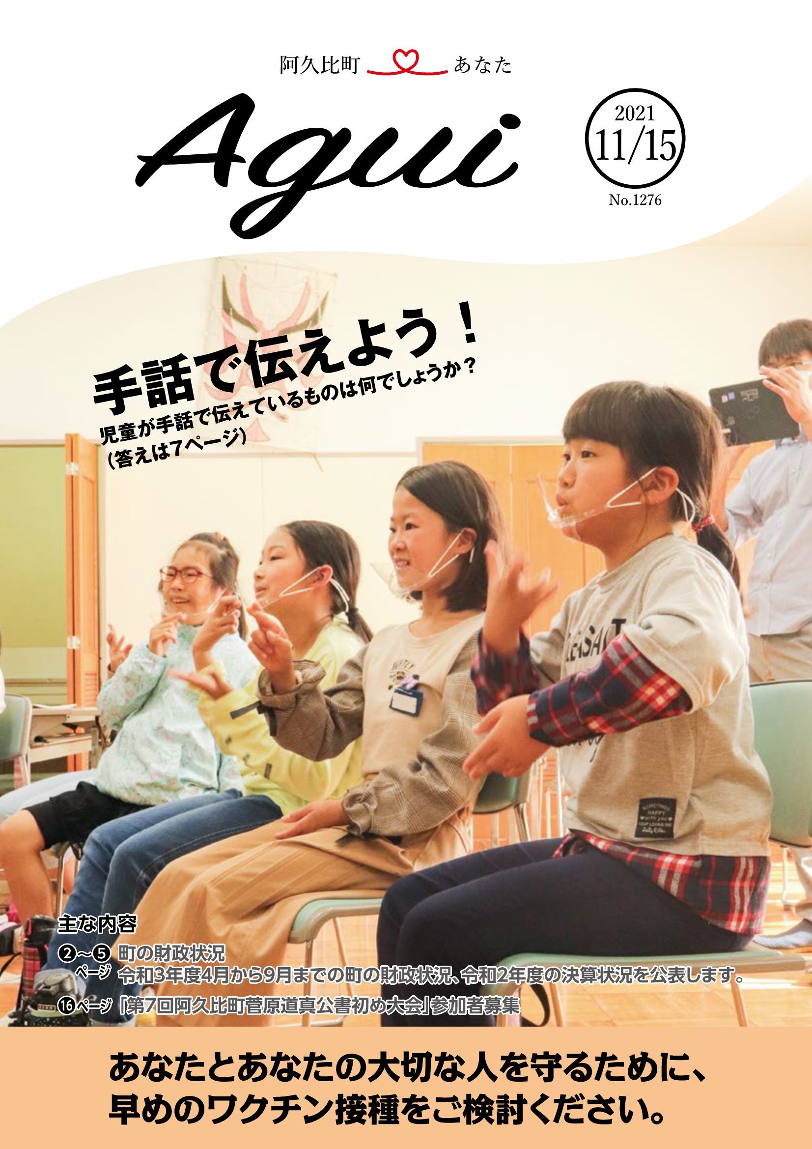 広報あぐい11月15日号