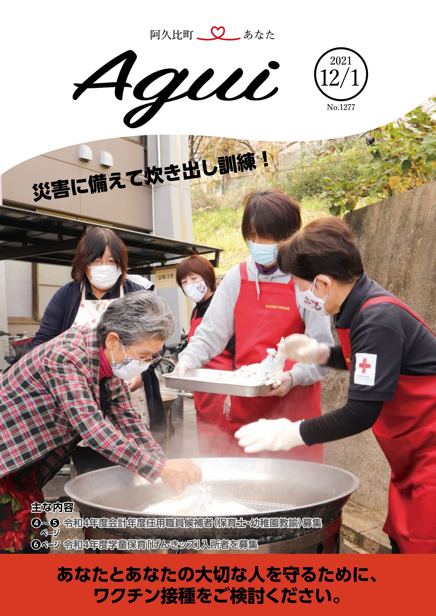 広報あぐい12月1日号