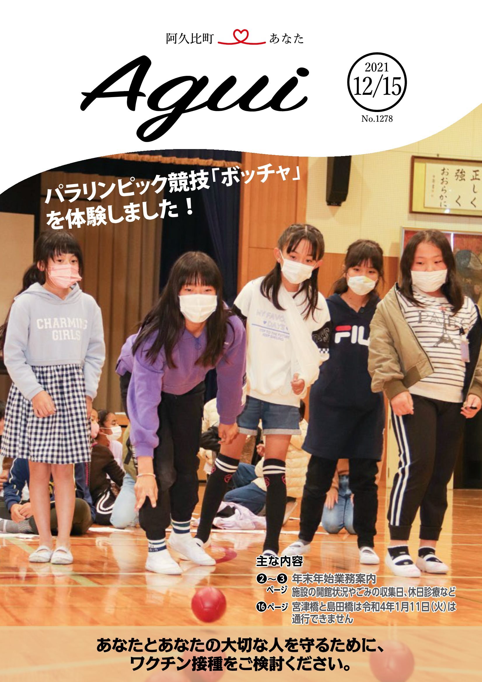 広報あぐい12月15日号