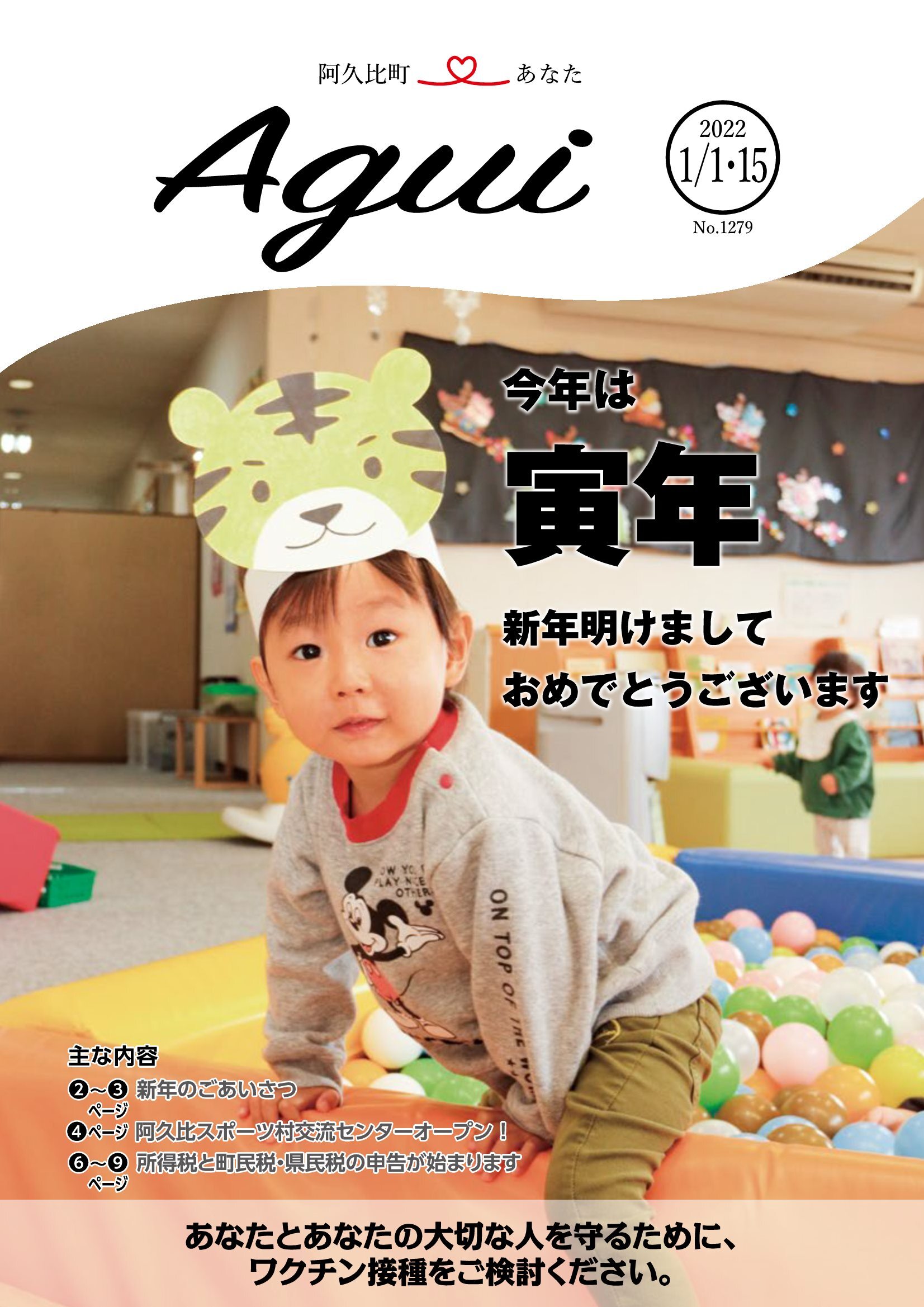 広報あぐい1月1日・15日号