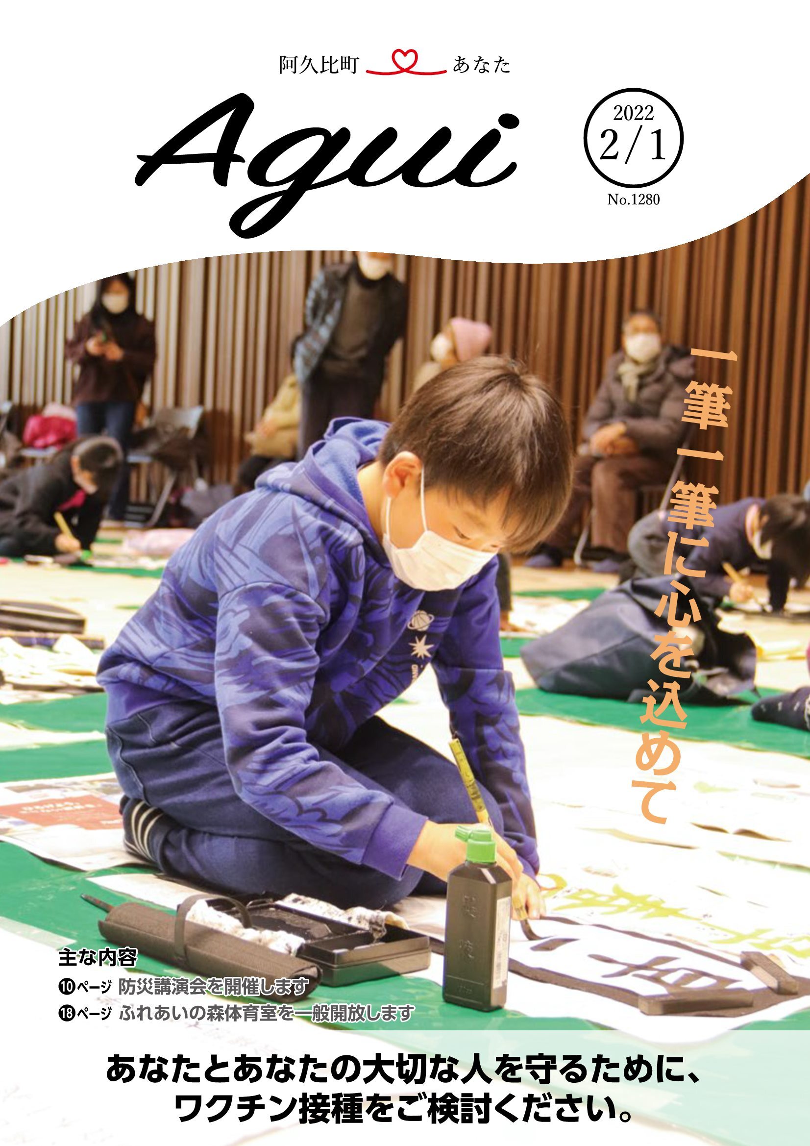 広報あぐい2月1日号