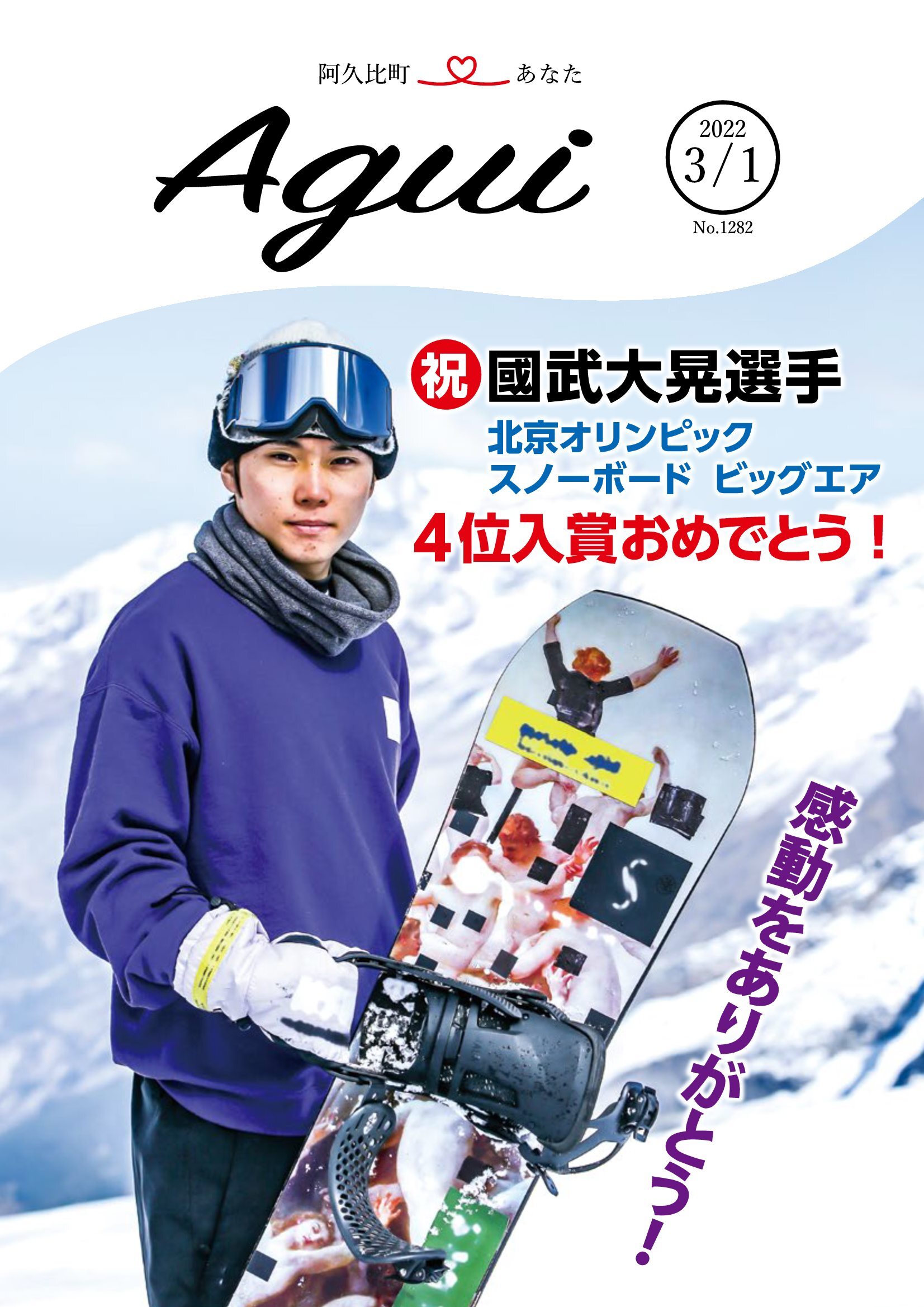 広報あぐい3月1日号