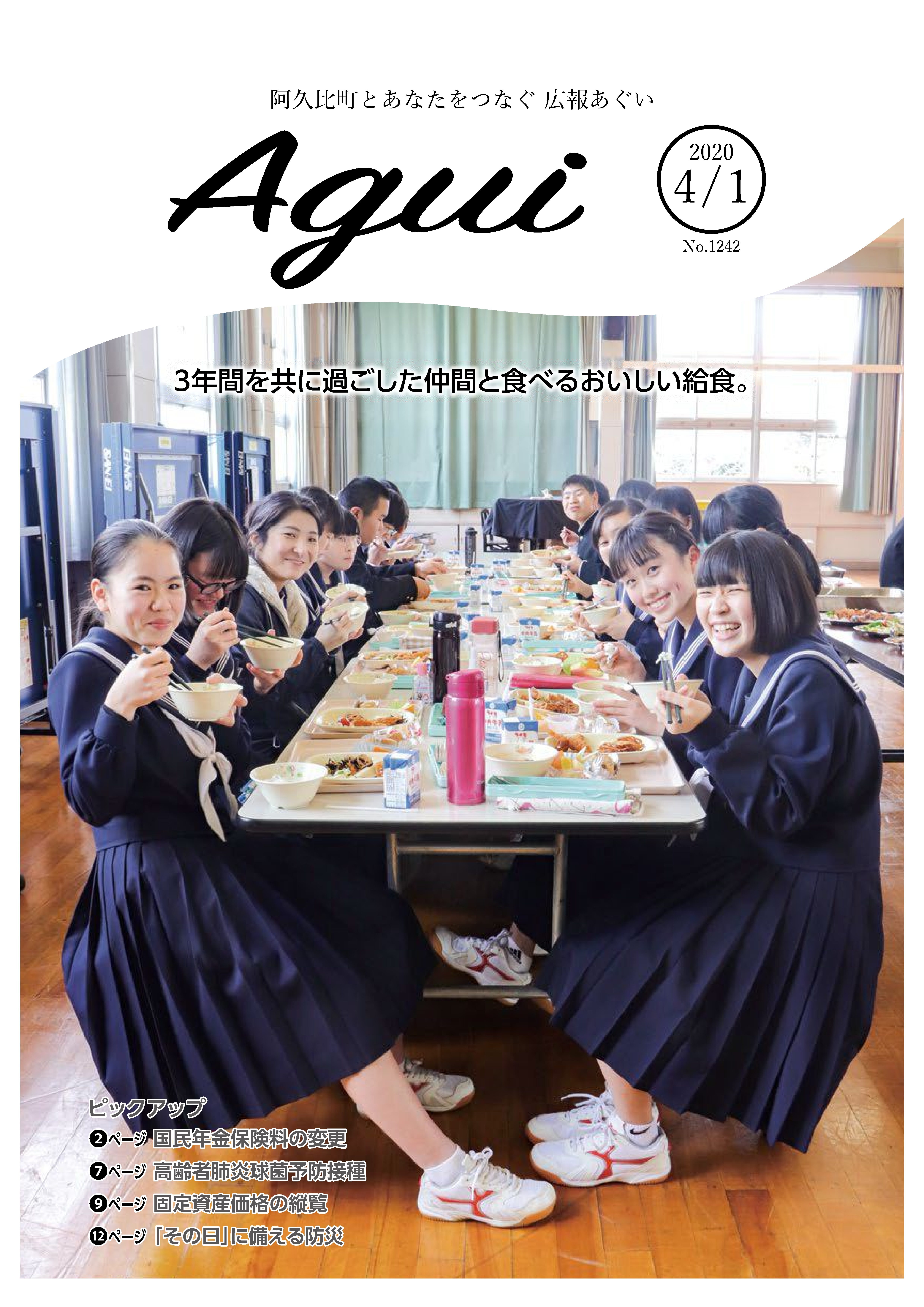 広報あぐい4月1日号