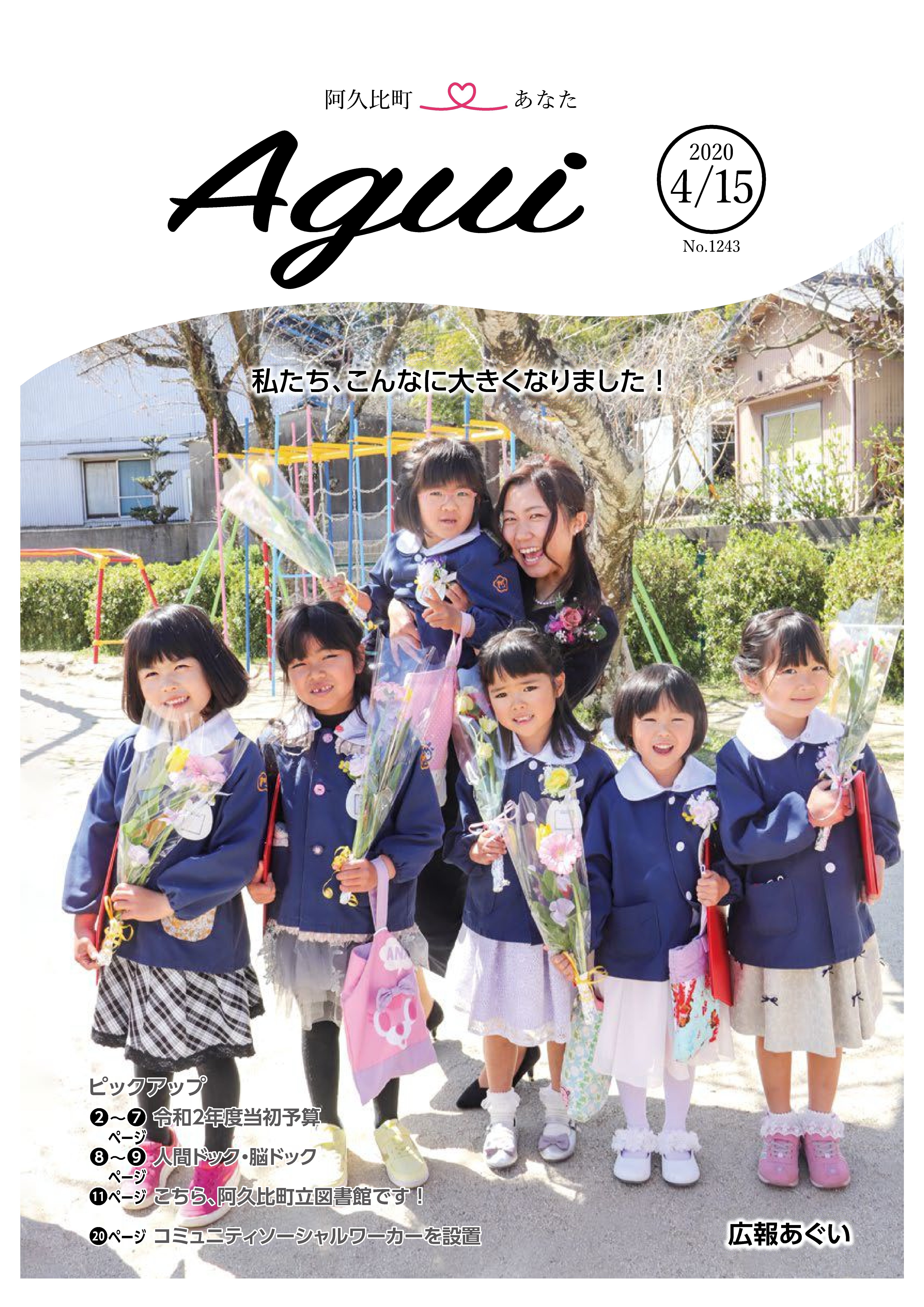 広報あぐい4月15日号