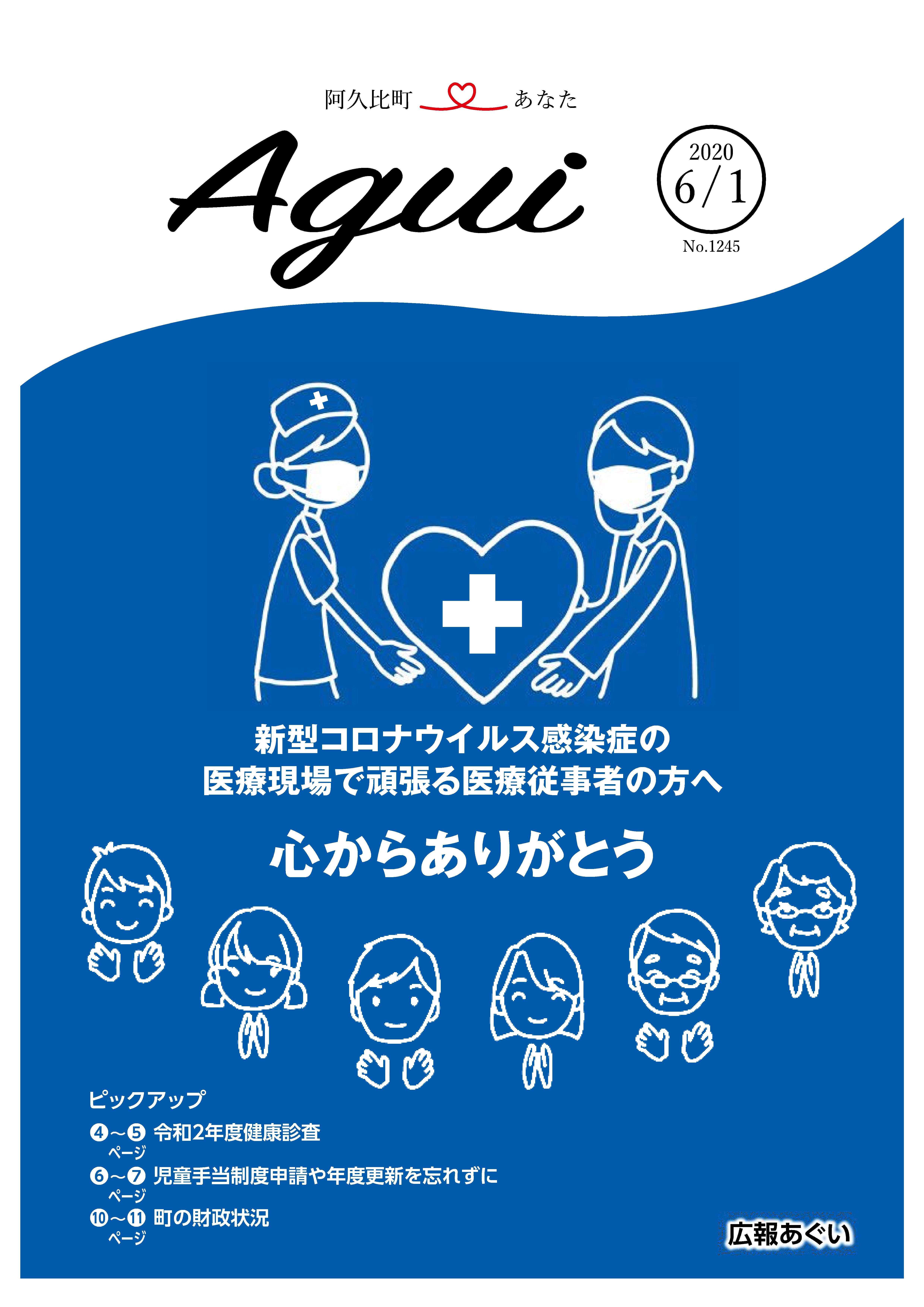 広報あぐい6月1日号