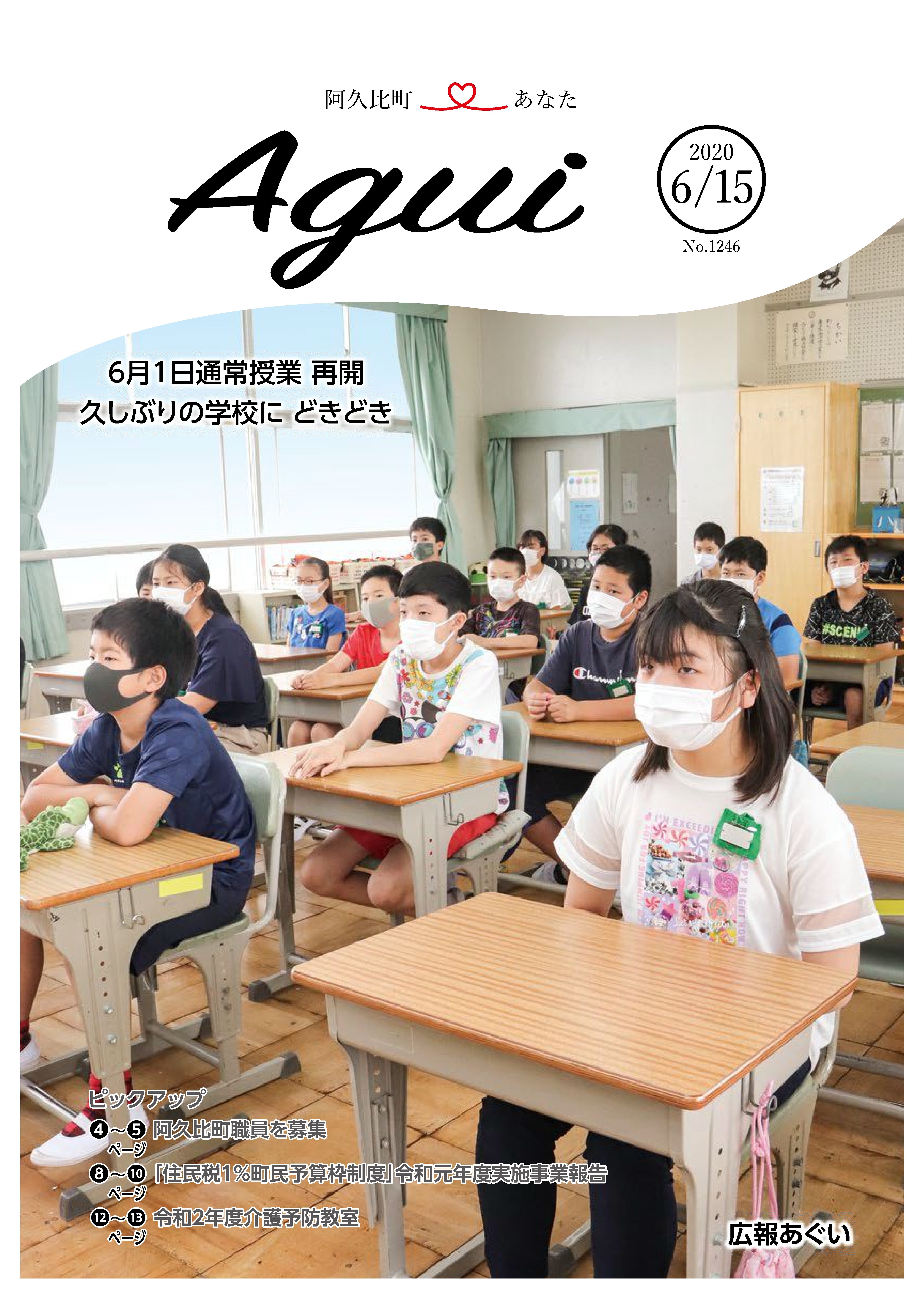 広報あぐい6月15日号