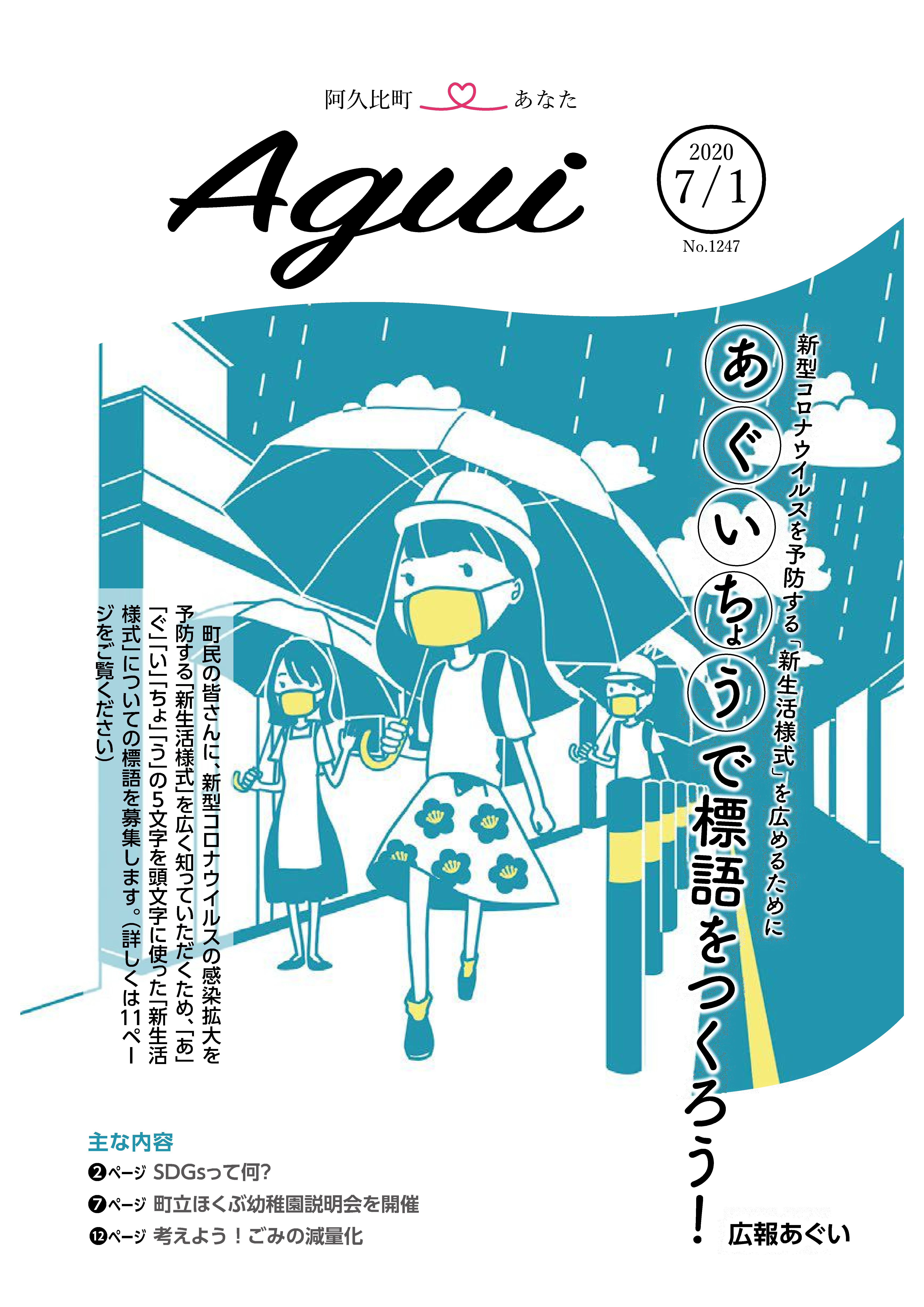 広報あぐい7月1日号
