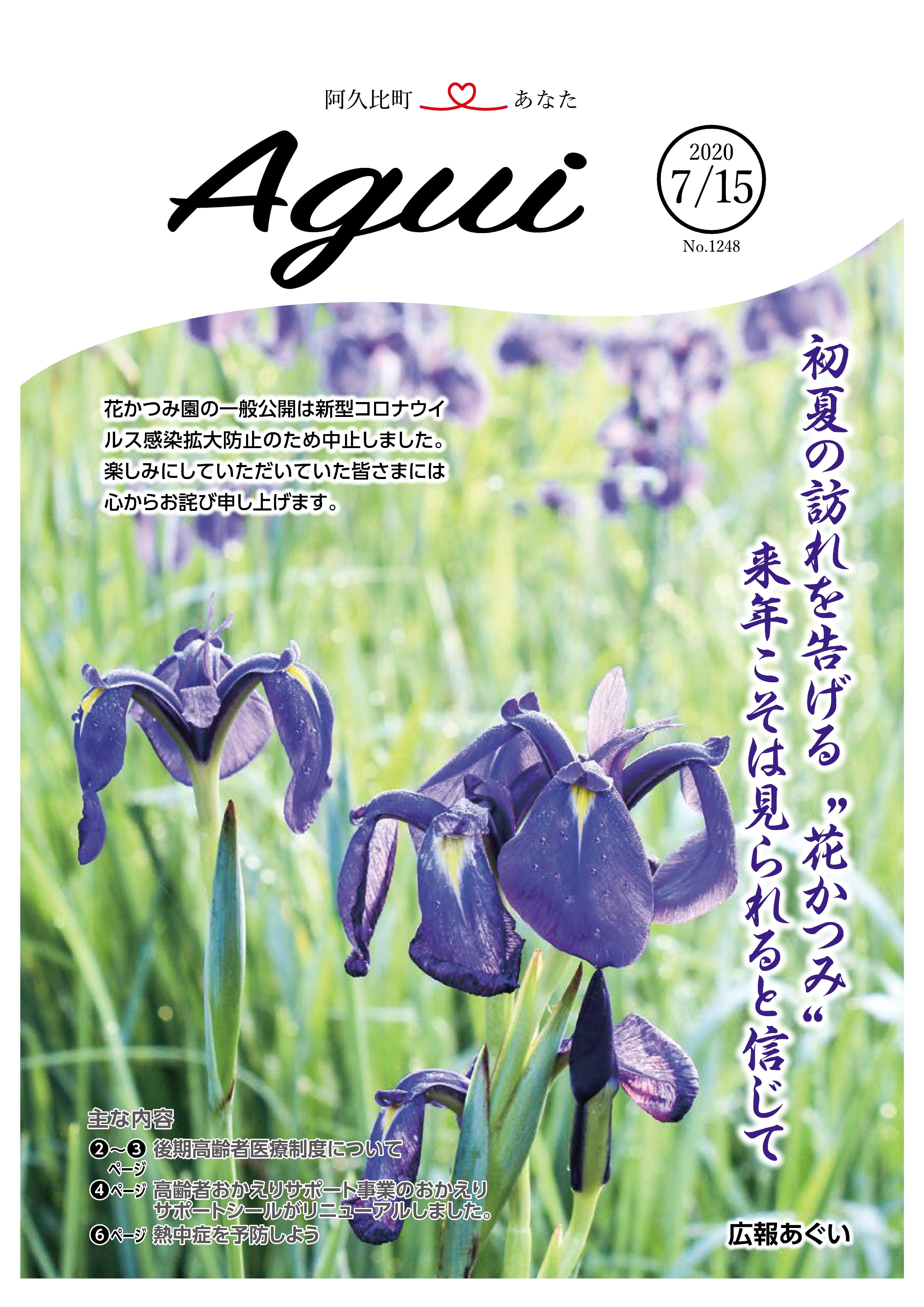 広報あぐい7月15日号