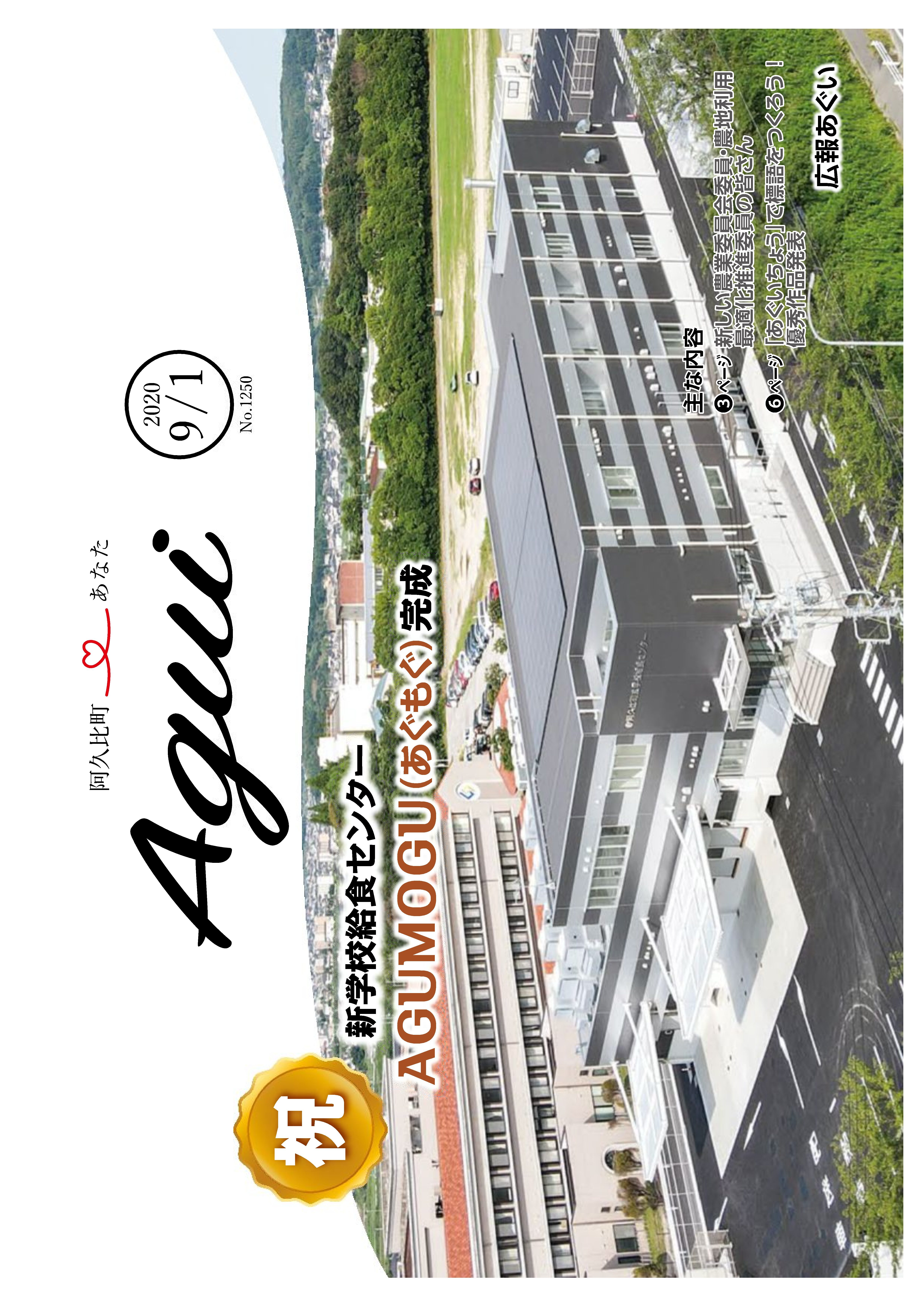 広報あぐい9月1日号