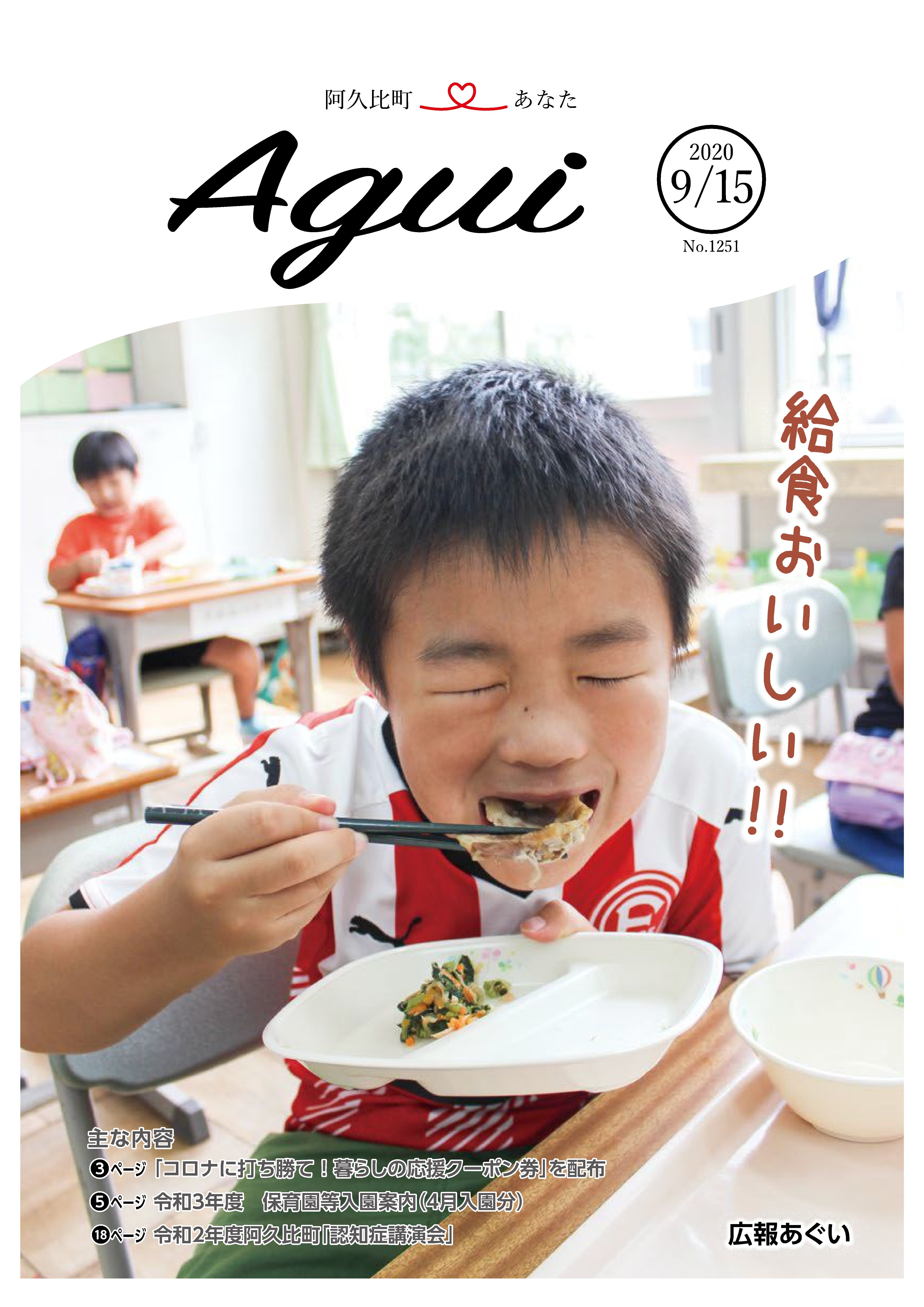 広報あぐい9月15日号