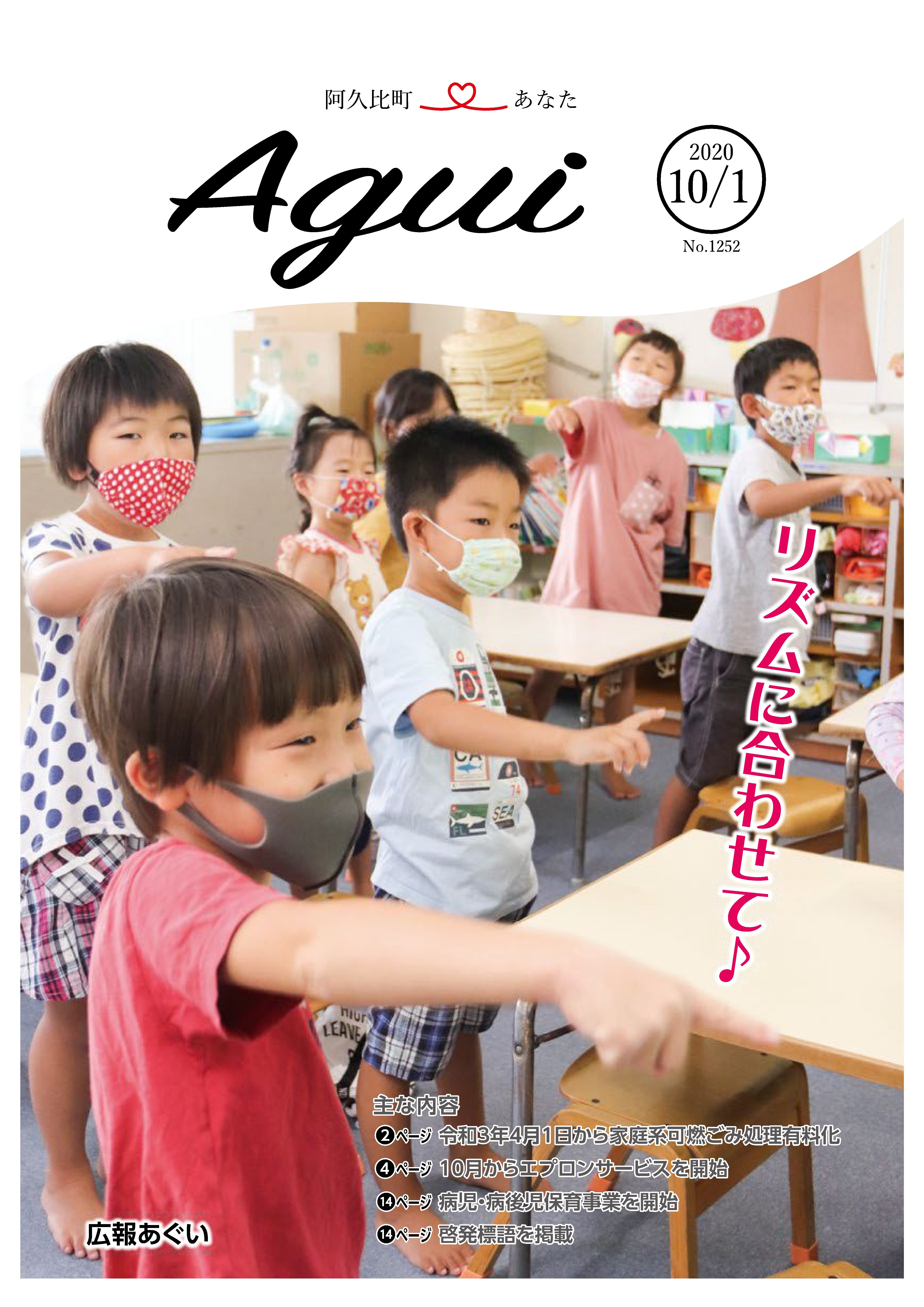 広報あぐい10月1日号
