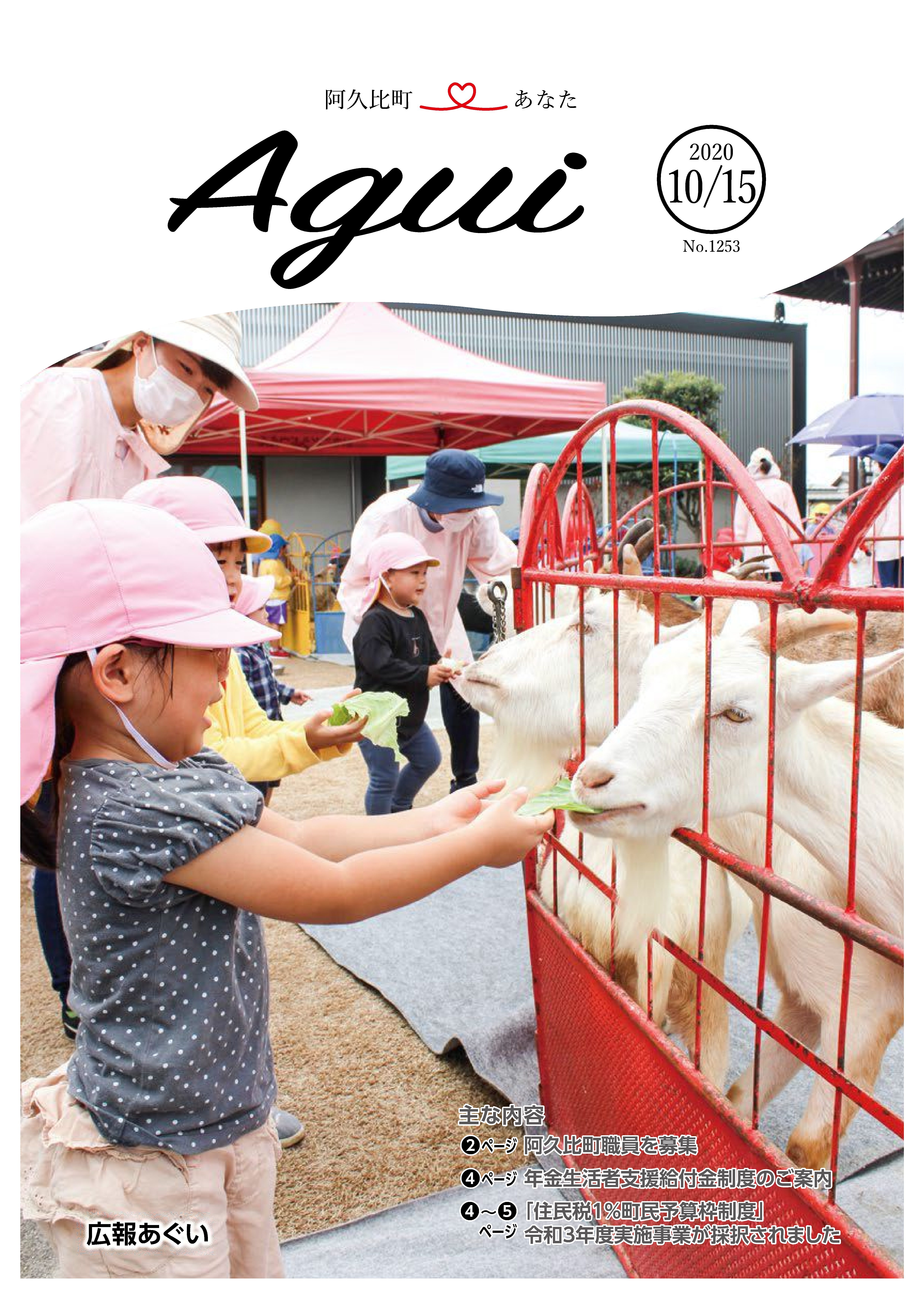 広報あぐい10月15日号