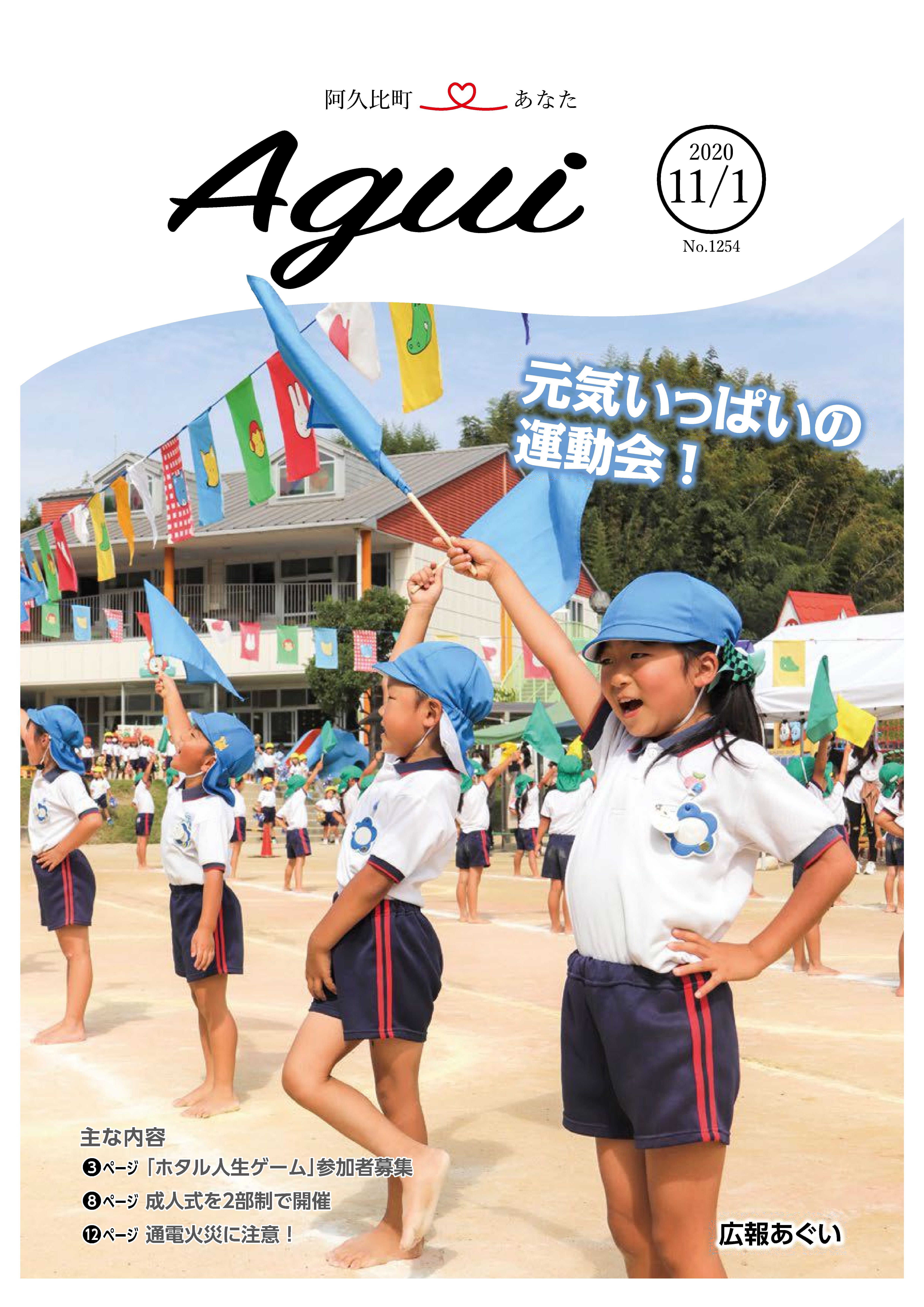 広報あぐい11月1日号