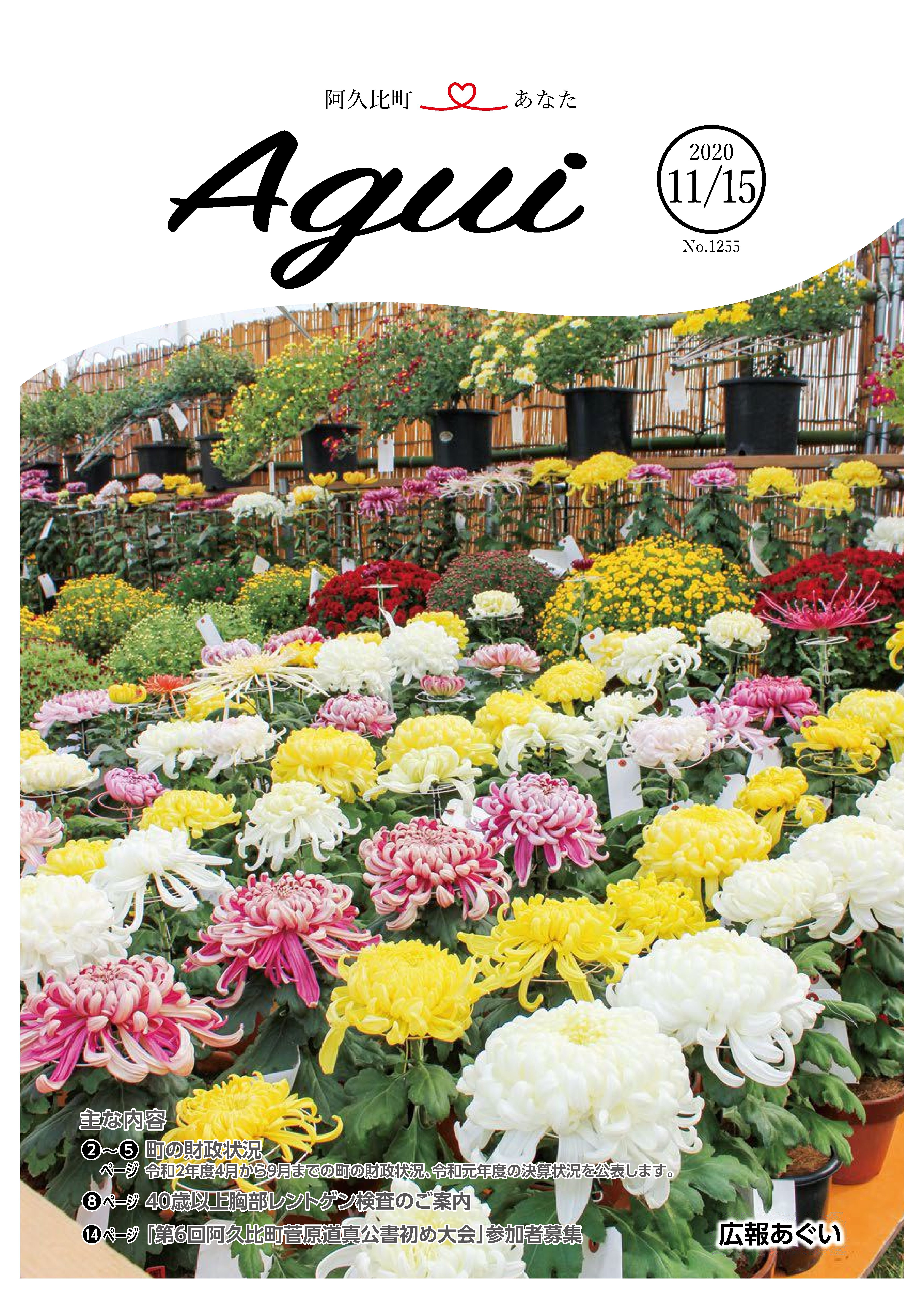 広報あぐい11月15日号