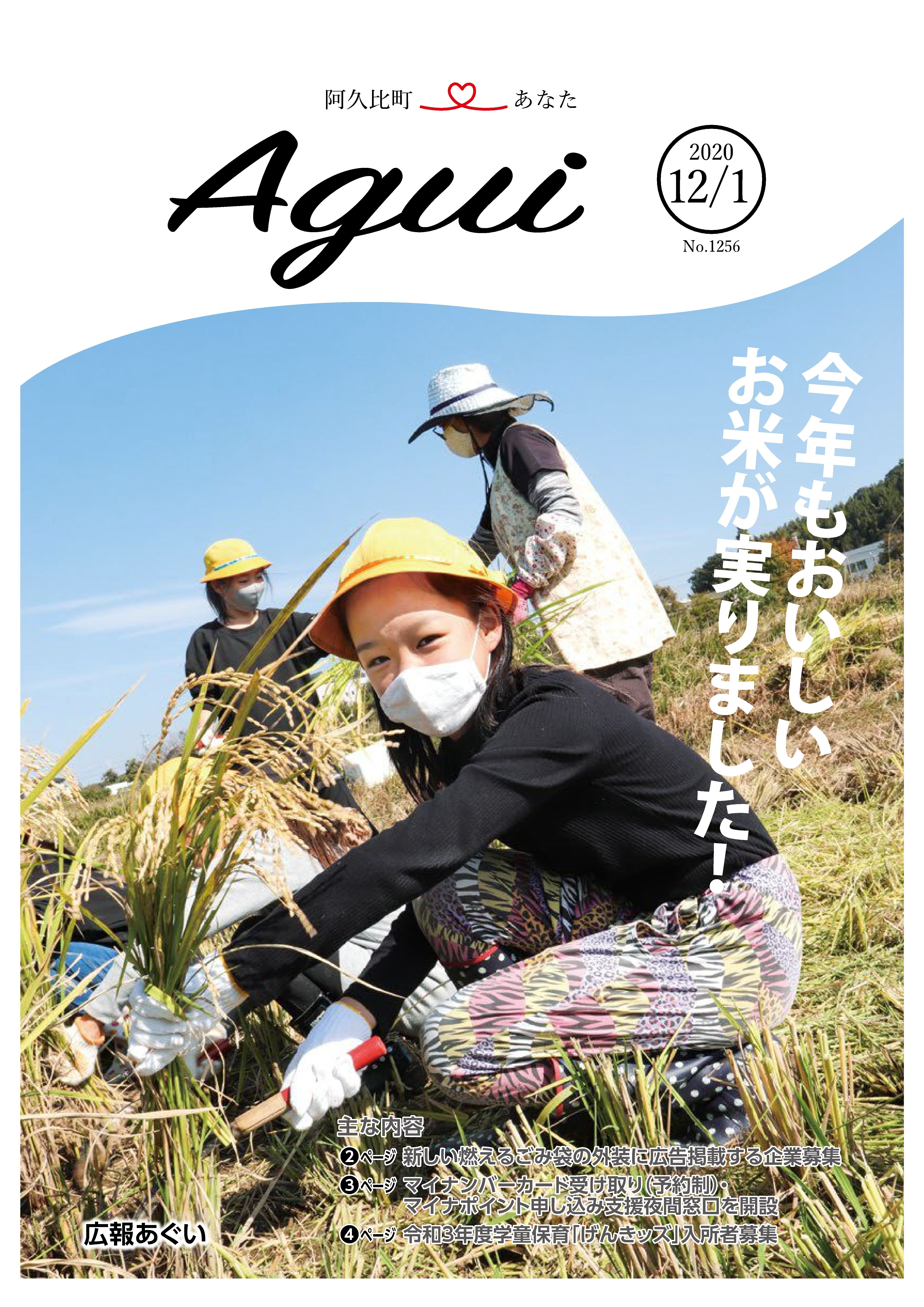 広報あぐい12月1日号
