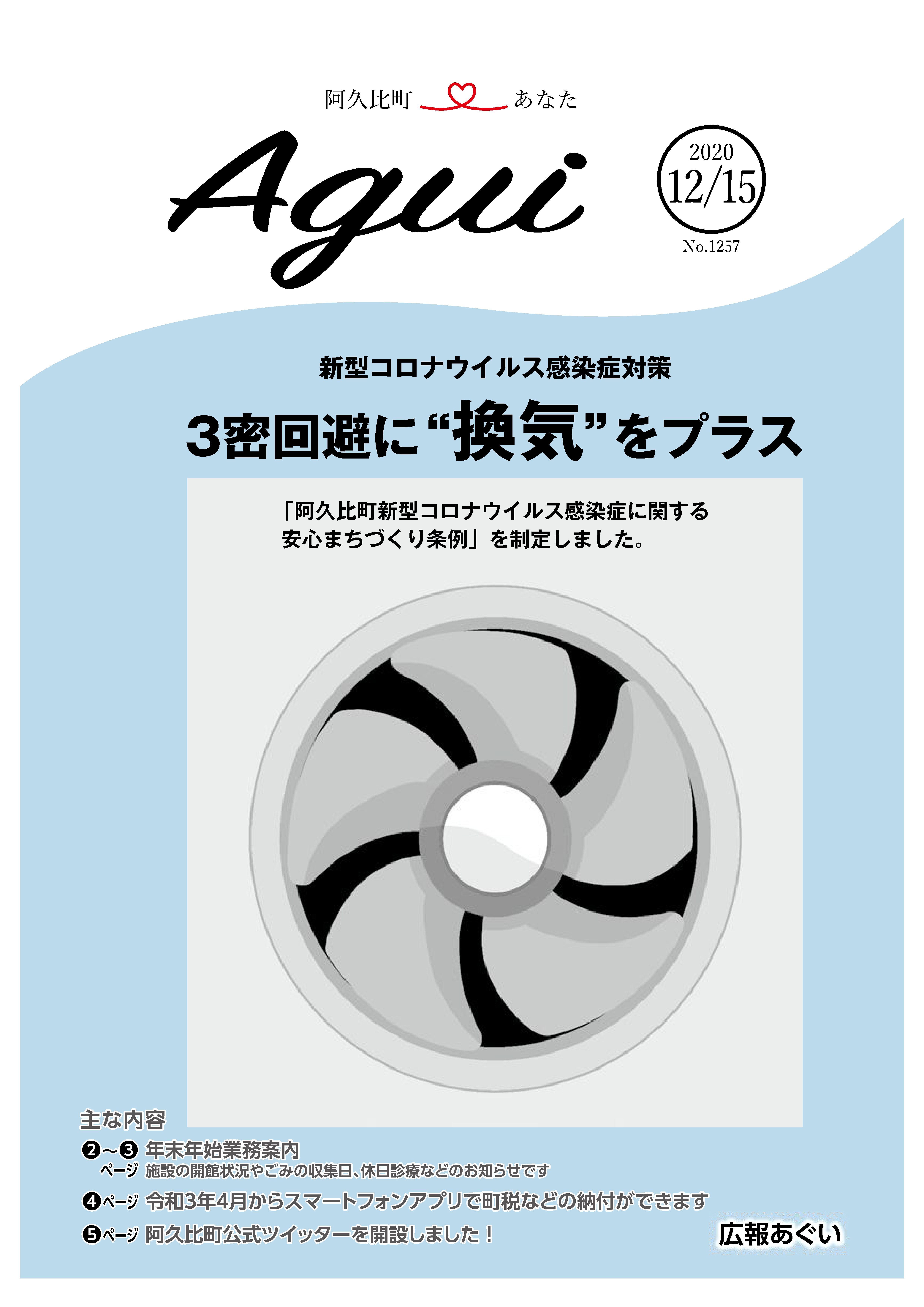 広報あぐい12月15日号