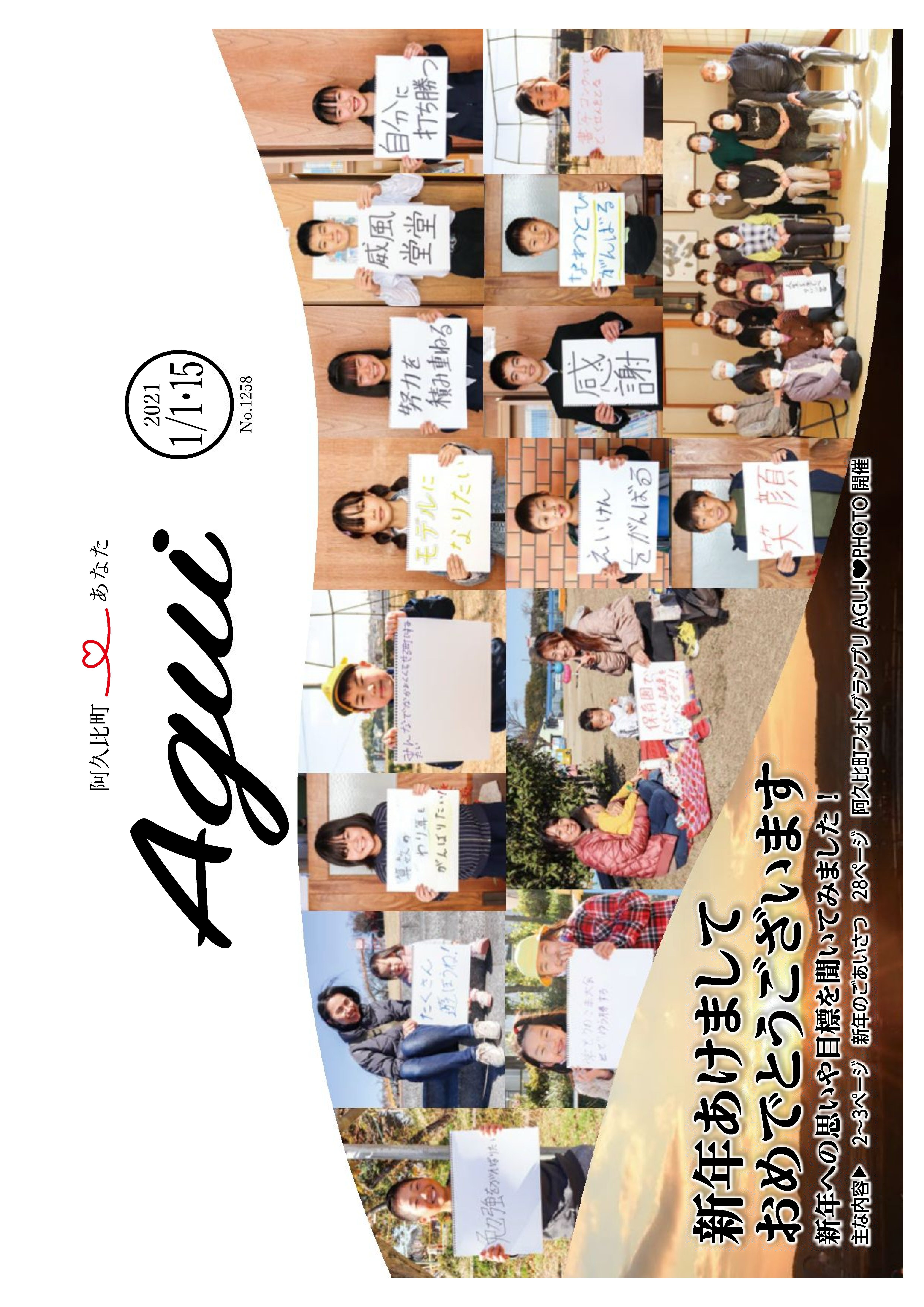 広報あぐい1月1日・15日号